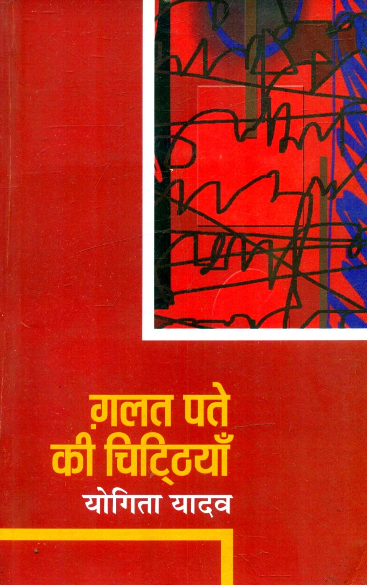 Galat Pate Ki Chitthiyan - Retail Maharaj