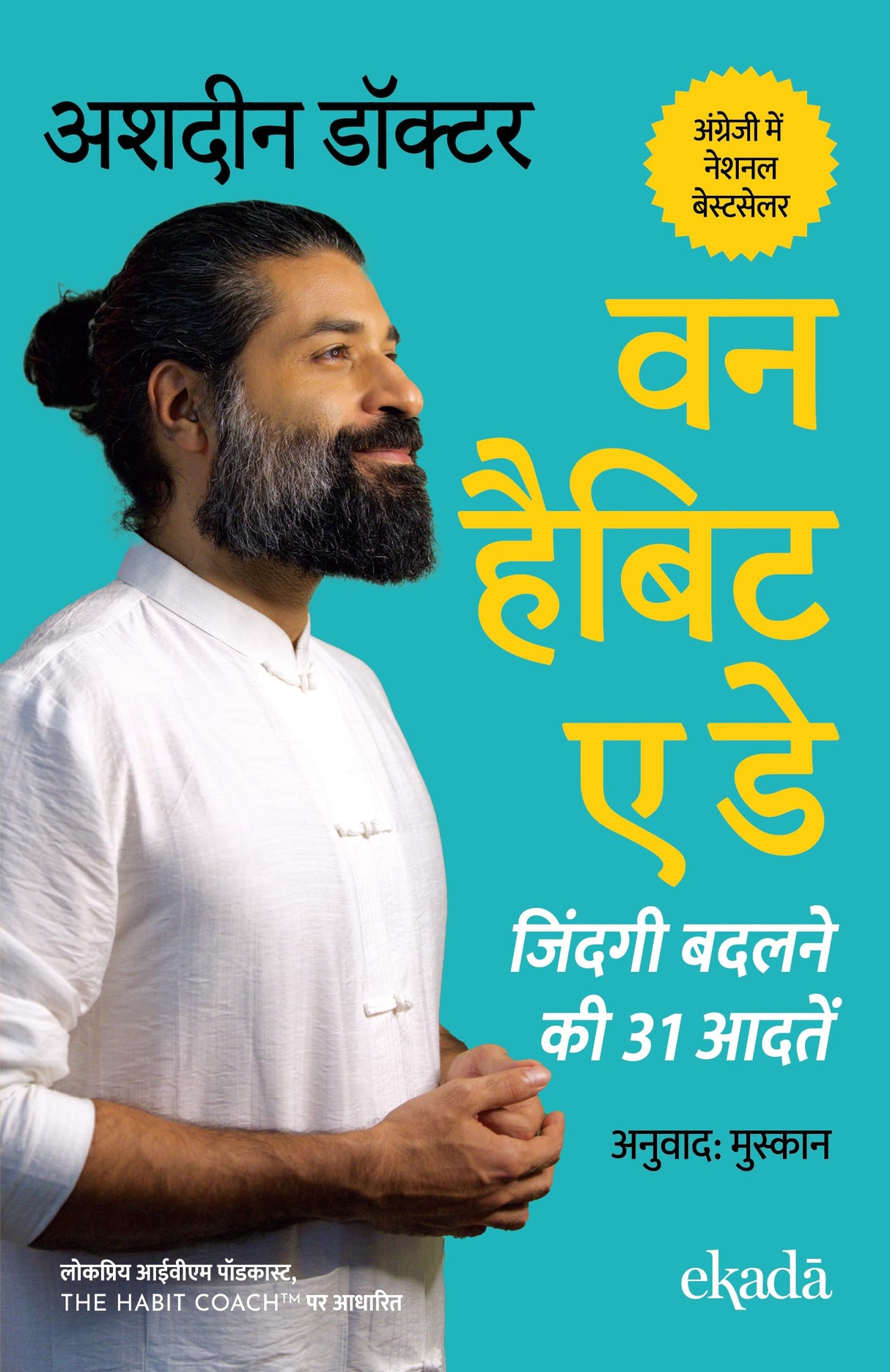 One Habit a Day (Hindi) - One Habit a Day: Zindagi Badalane Ki 31 Aadaten - वन हैबिट एडे: जिंदगी बदलने की 31 आदतें - Retail Maharaj