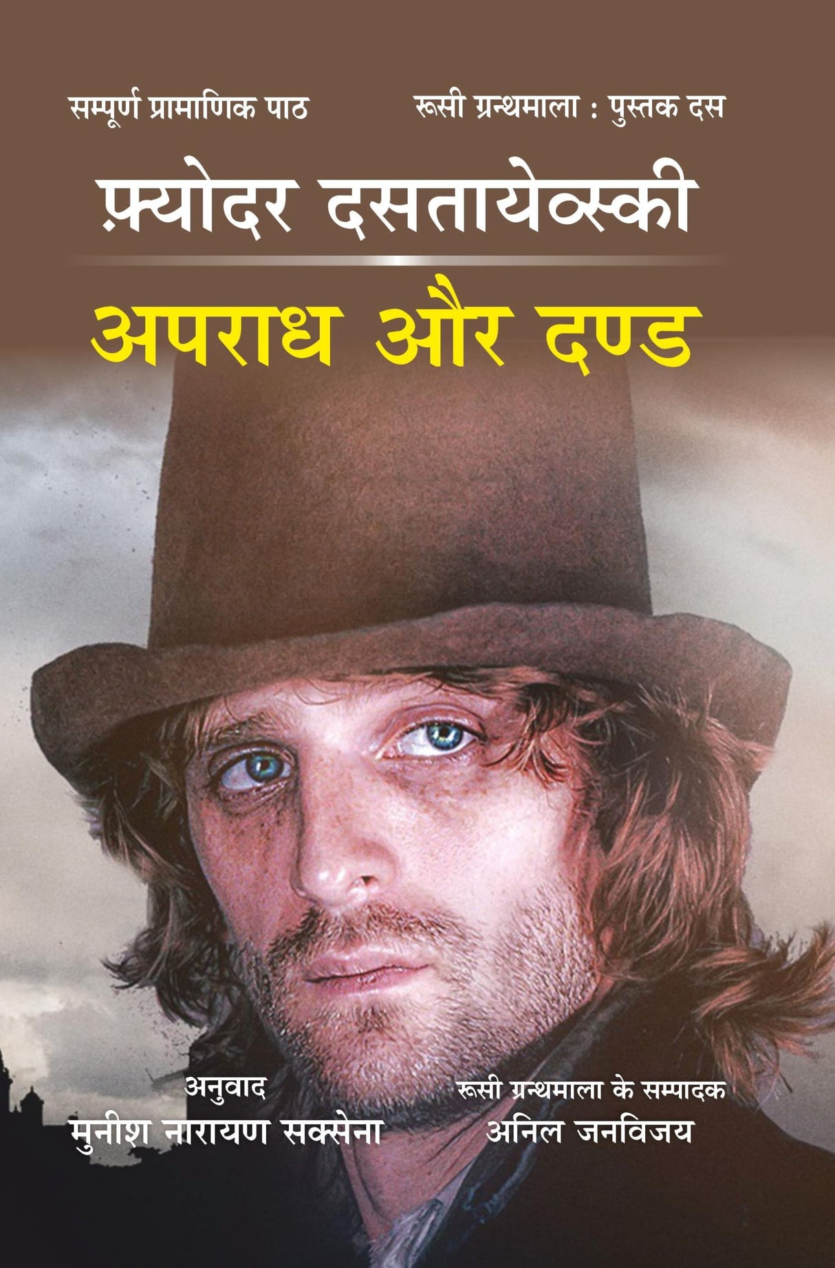 Apradh aur Dand