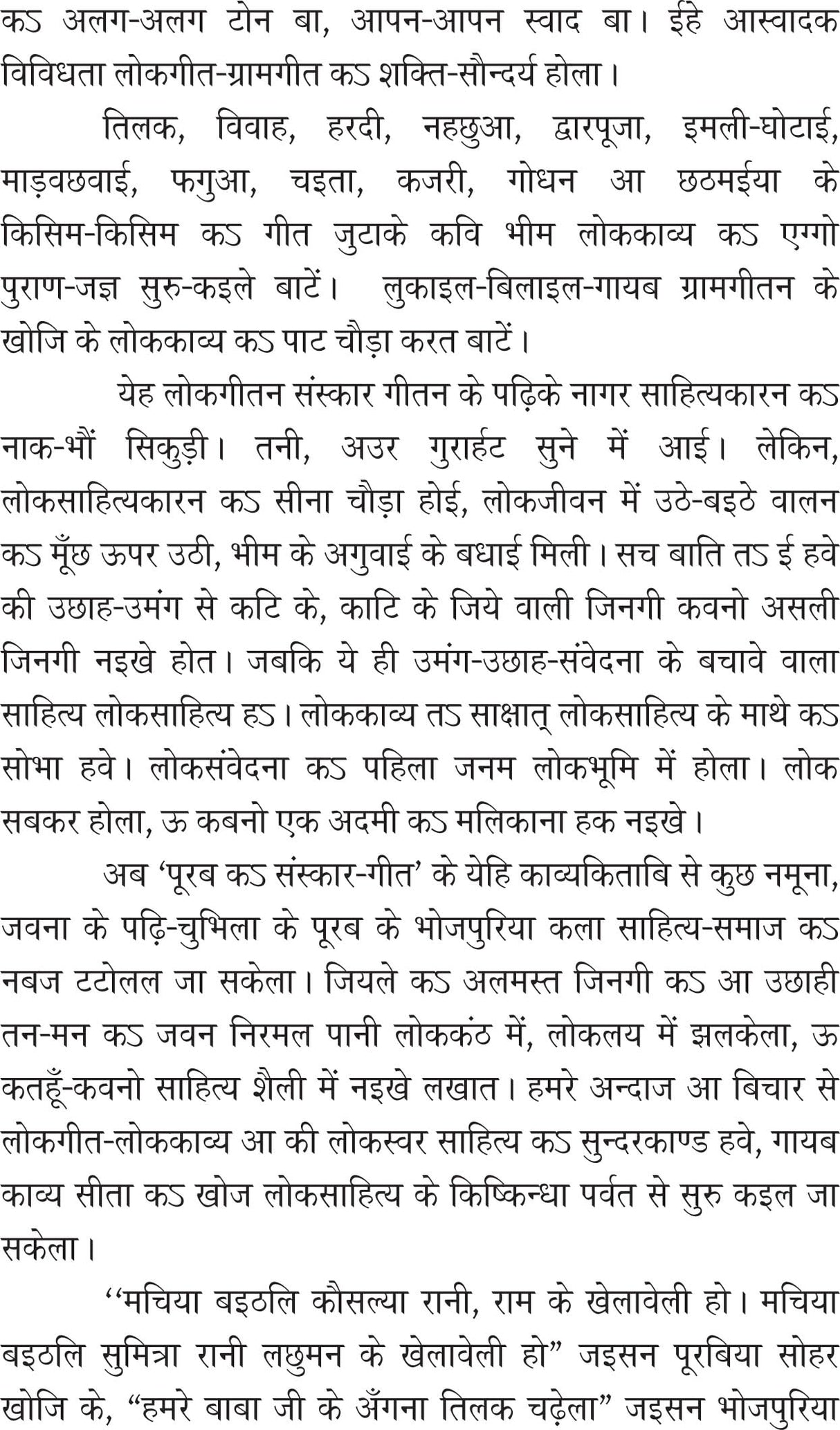 PURAB K SANSKAR GEET - Retail Maharaj