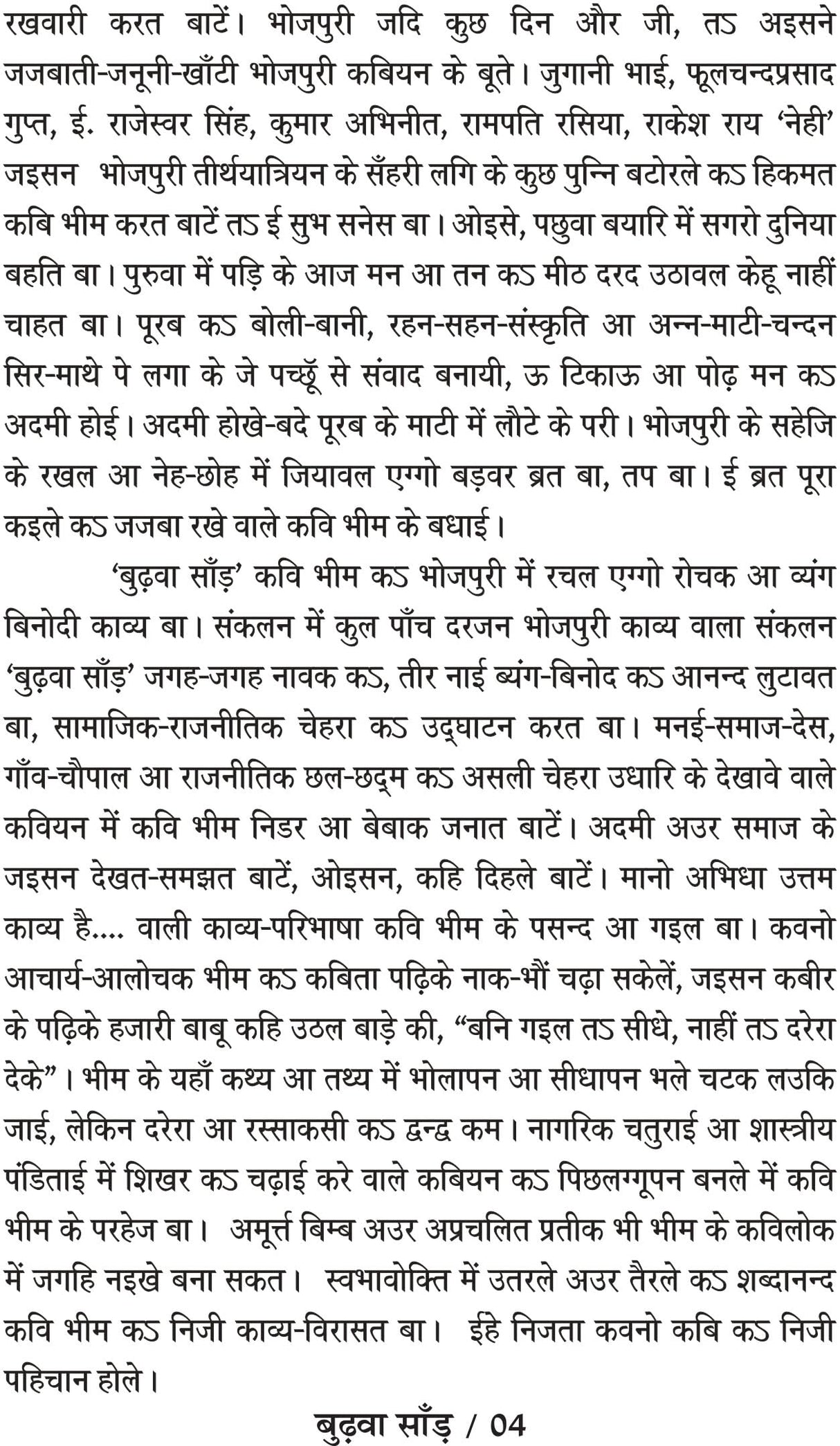 BUDWA SAND भोजपुरी कविता संग्रह - Retail Maharaj