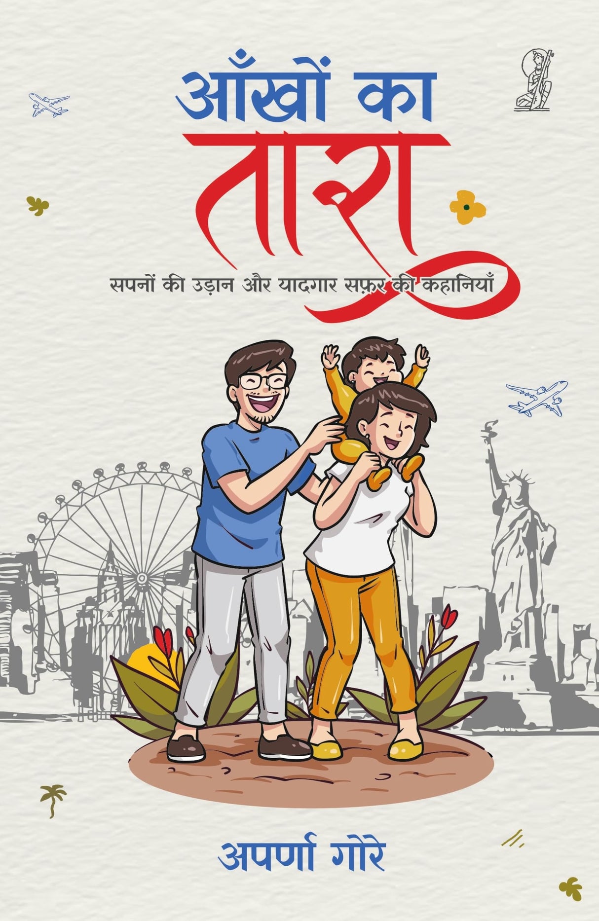 Aankhon Ka Tara - Retail Maharaj