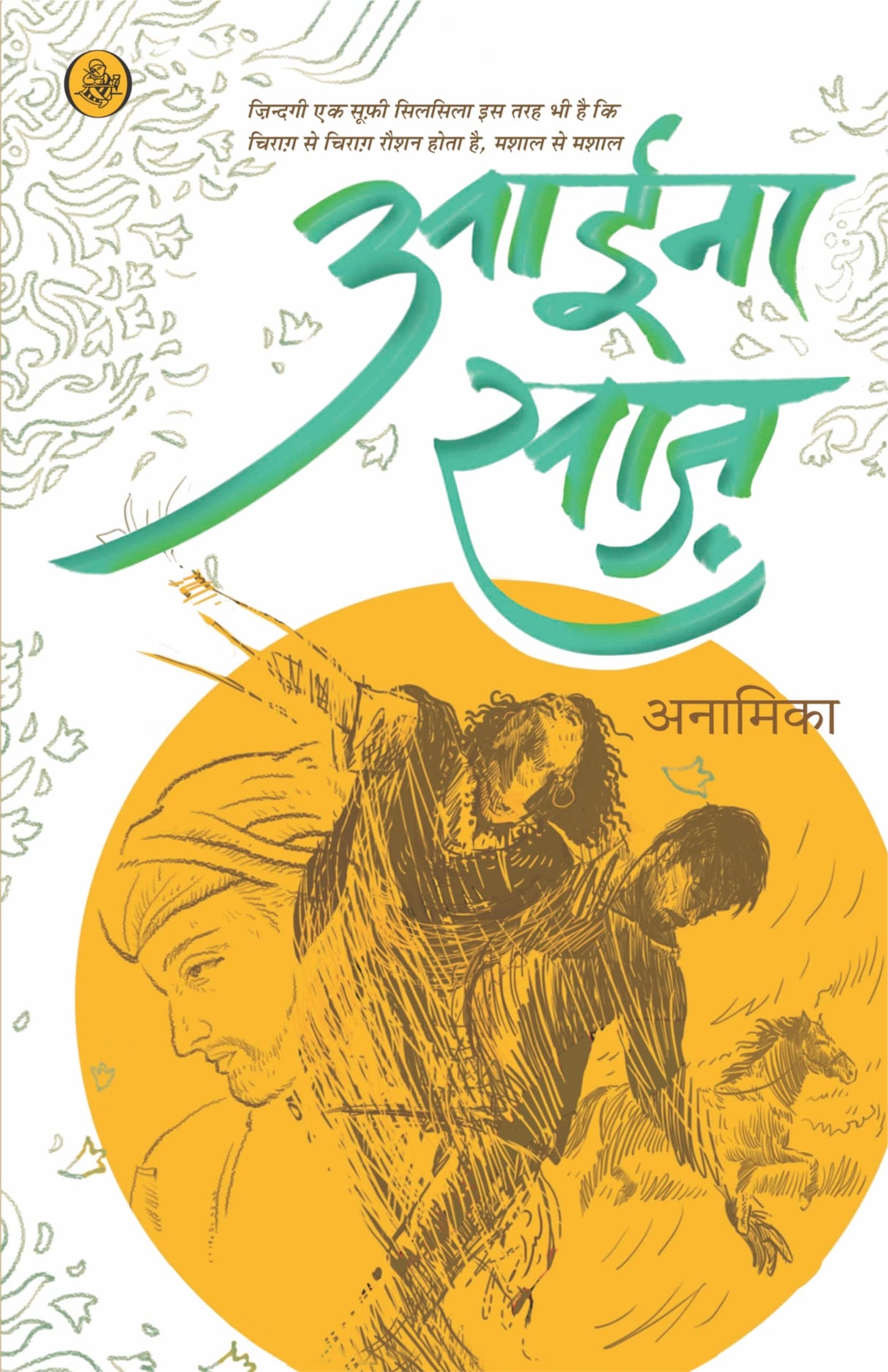 Aaina Saaz