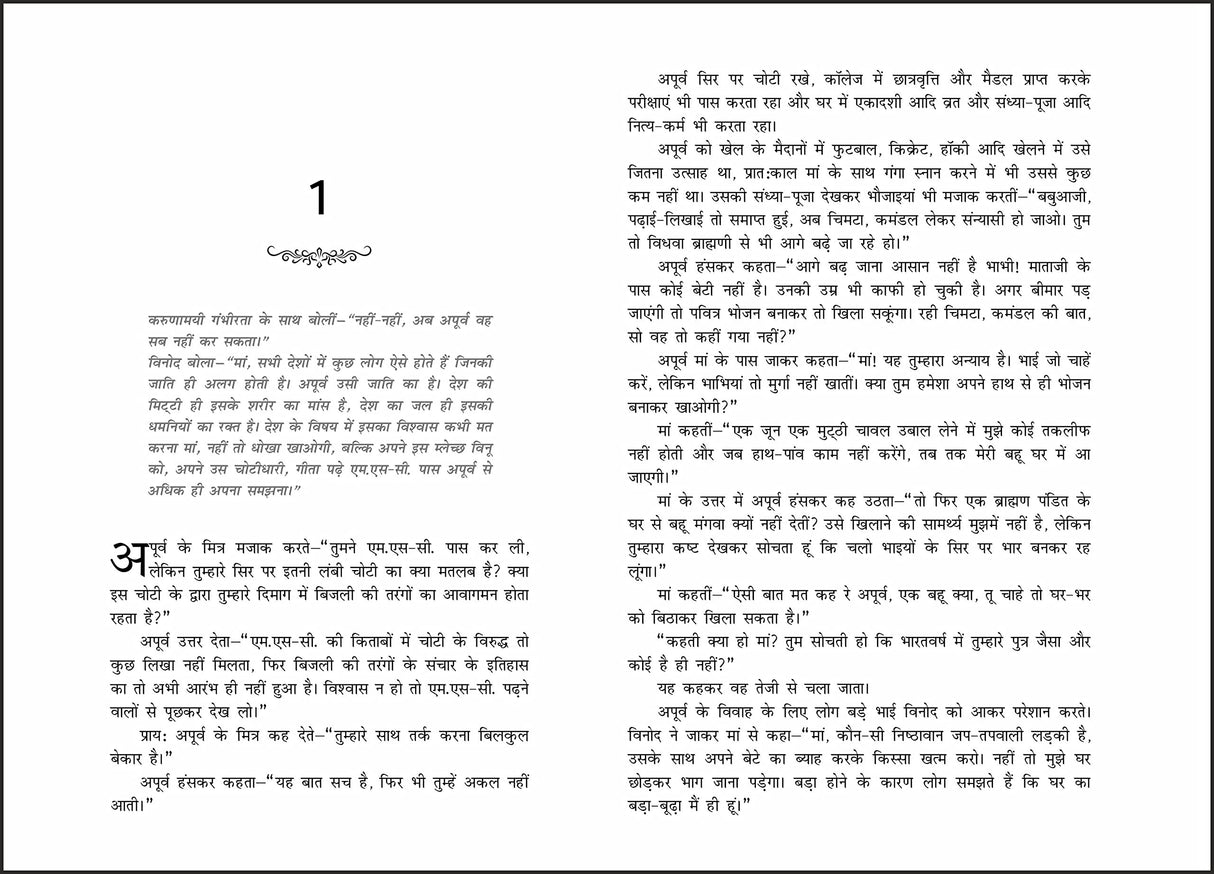 Path Ke Davedar (Hindi) - Retail Maharaj