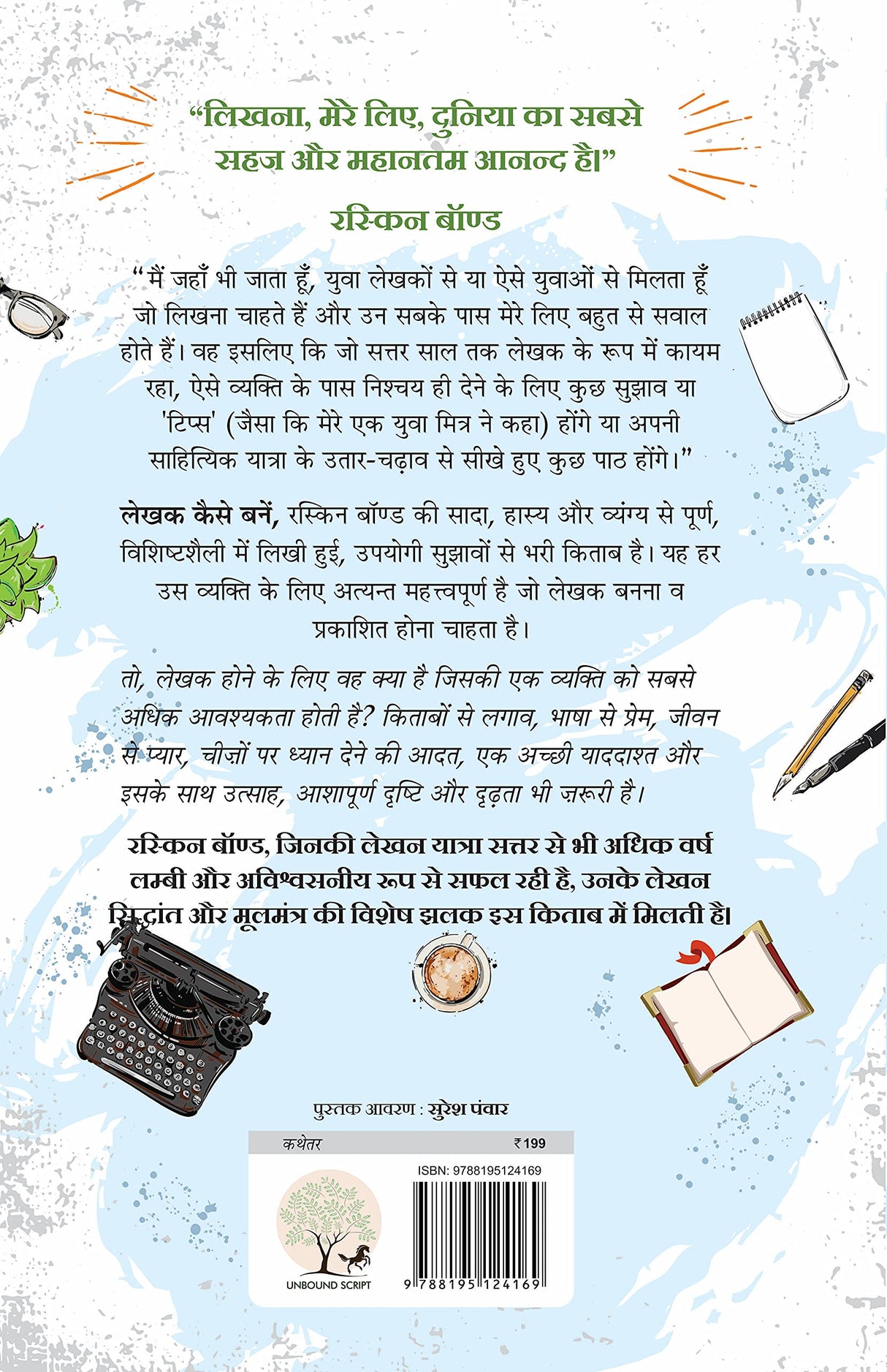 Lekhak Kaise Banein (Hindi Translation : How to be a Writer)