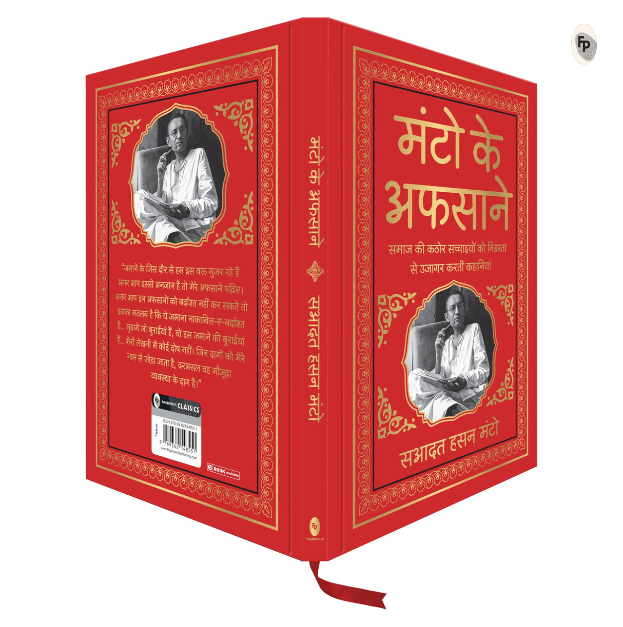 Manto Ke Afsaane (Deluxe Hardbound Edition): Hindi - Retail Maharaj
