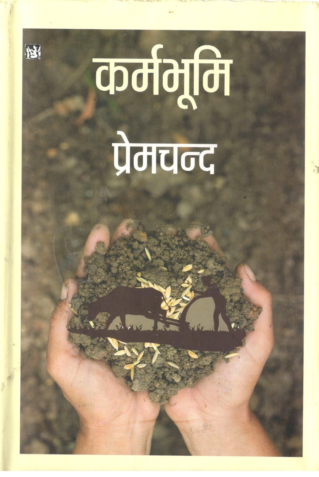 Karmbhoomi | कर्मभूमि