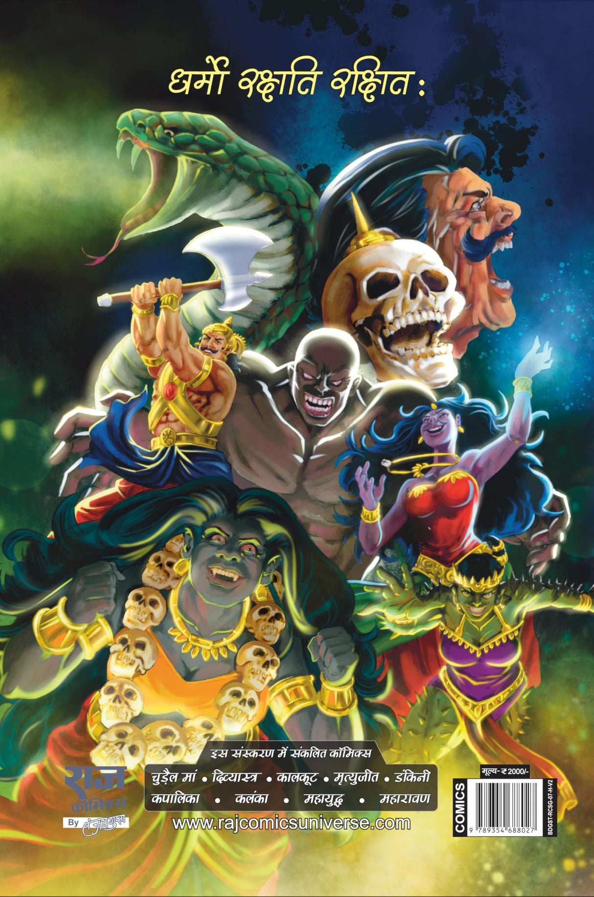 Raj Comics | Bhokal | Maharavan Series | Sampoorn Maharavan Special Digest Variant 2 | Cover By Sidharth Pawar | Graphic Novel | Hindi | Paperback - Retail Maharaj