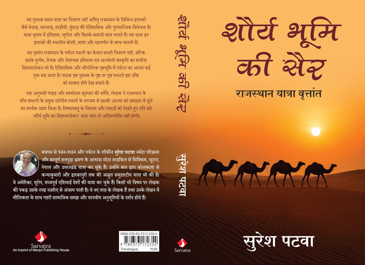 Shaurya Bhoomi Ki Sair | शौर्य भूमि की सैर: राजस्थान यात्रा वृत्तांत (Hindi) - Retail Maharaj
