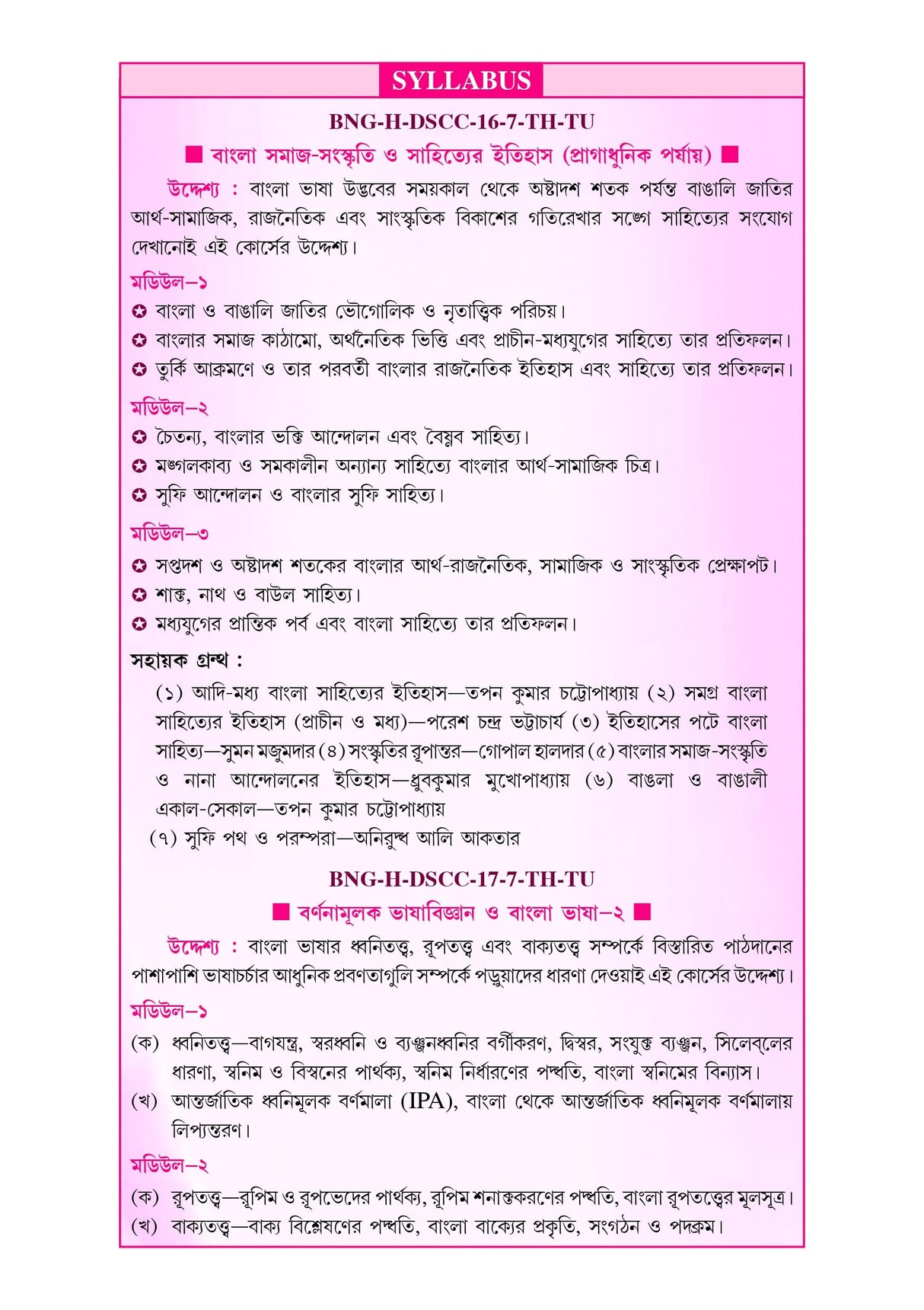 Major Bangla Sikkhak Semester-VII C.U (Bengali Version)