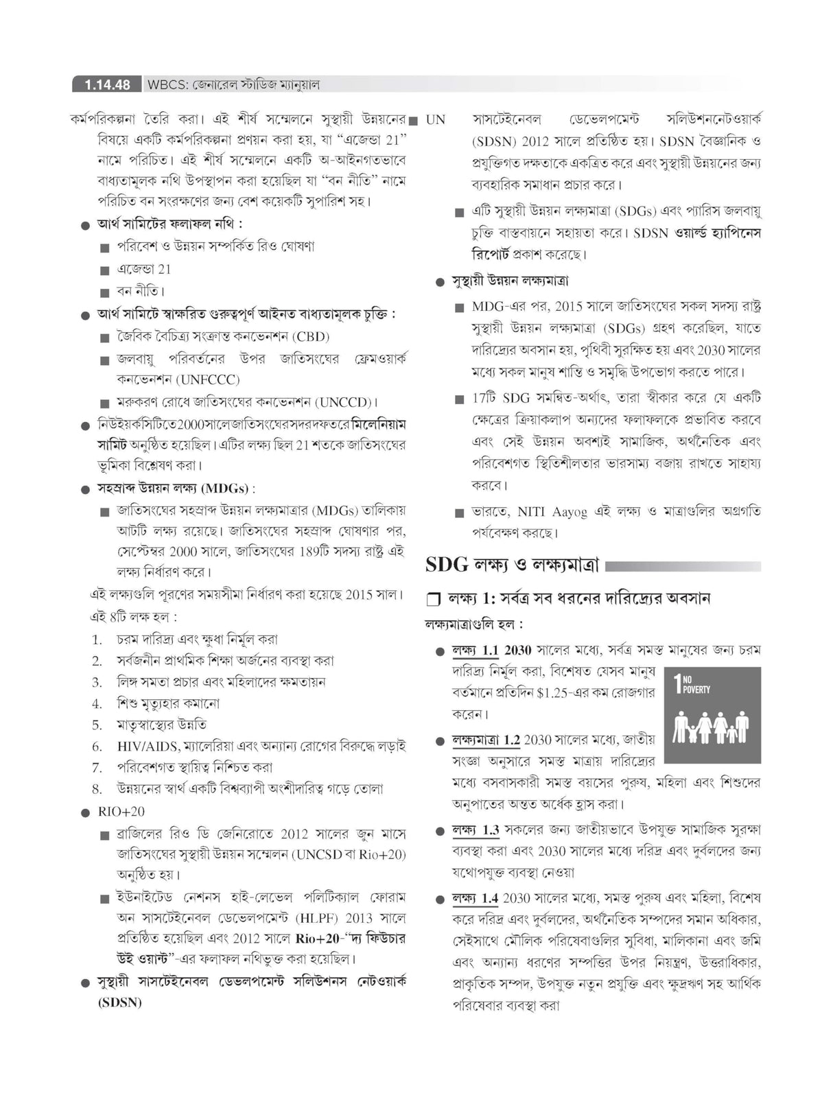 WBCS General Studies Manual (Bengali), 10e 2025-26 - Retail Maharaj