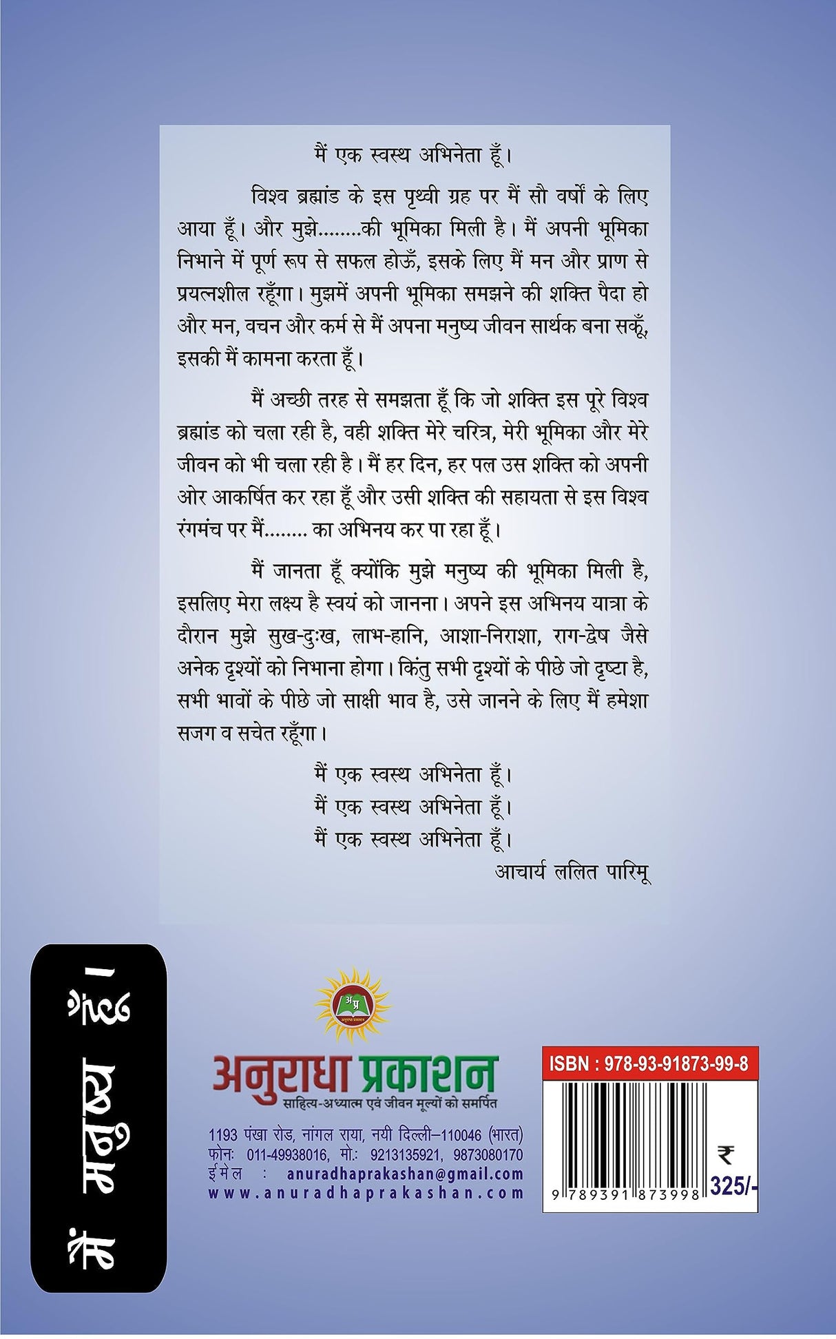 MAI MANUSHYA HUN (second edition) - Retail Maharaj