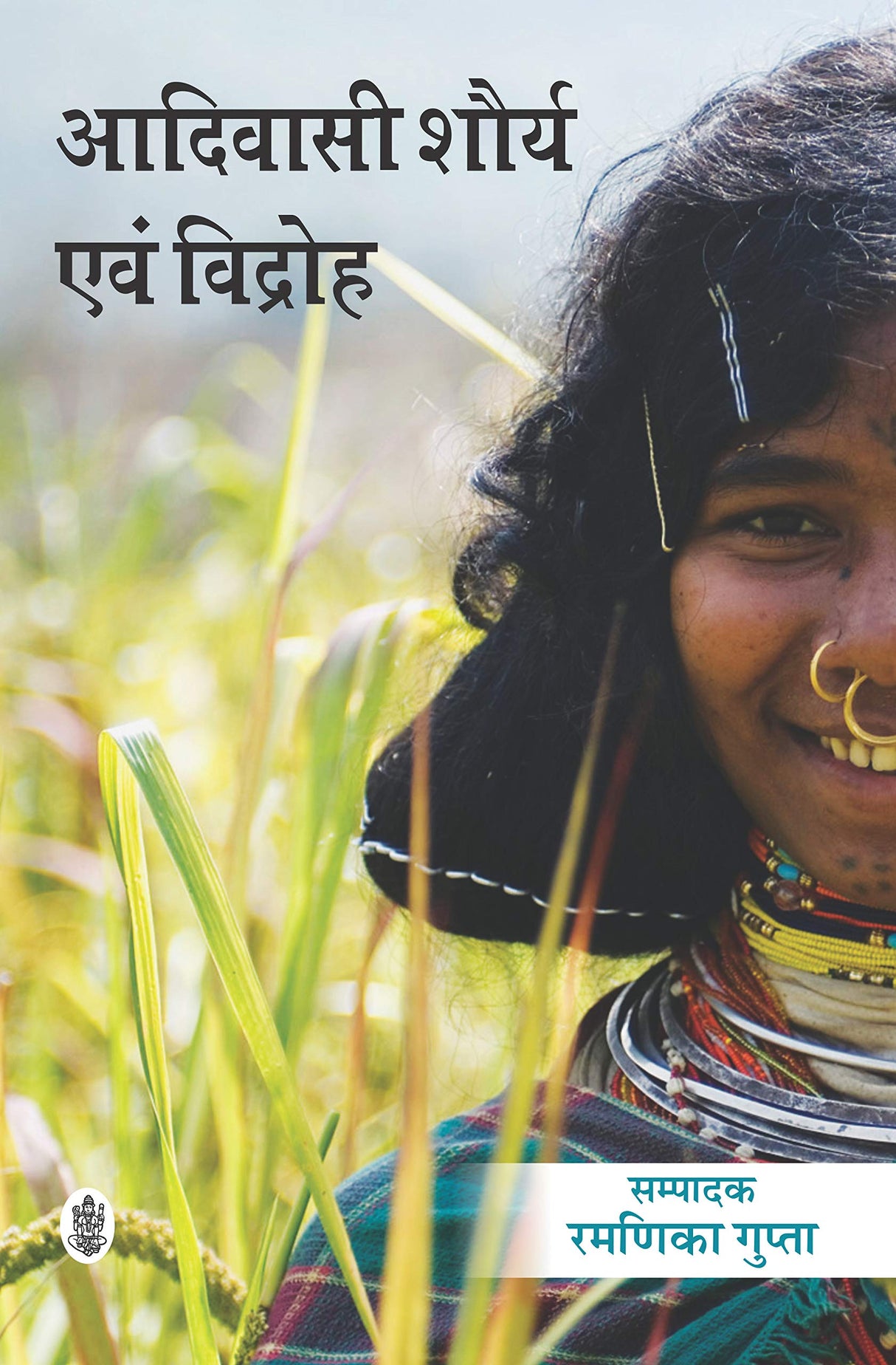 Aadivasi : Shaurya Evam Vidroh