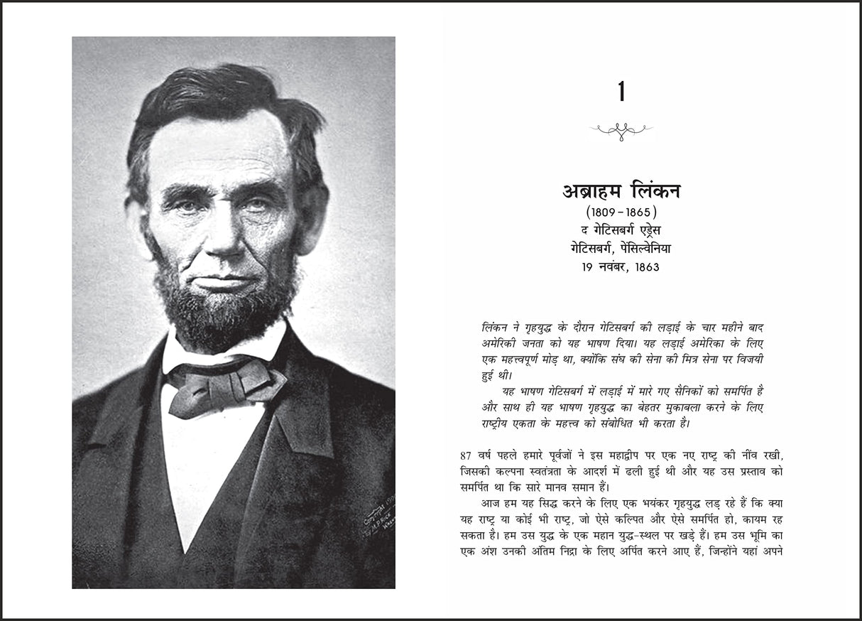 50 Inspirational Speeches (Hindi) - Retail Maharaj