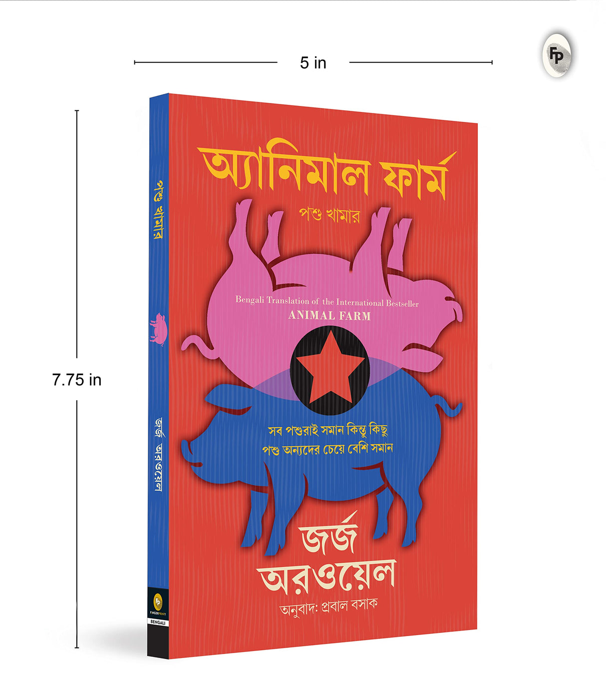 Animal Farm (Bengali) - Retail Maharaj
