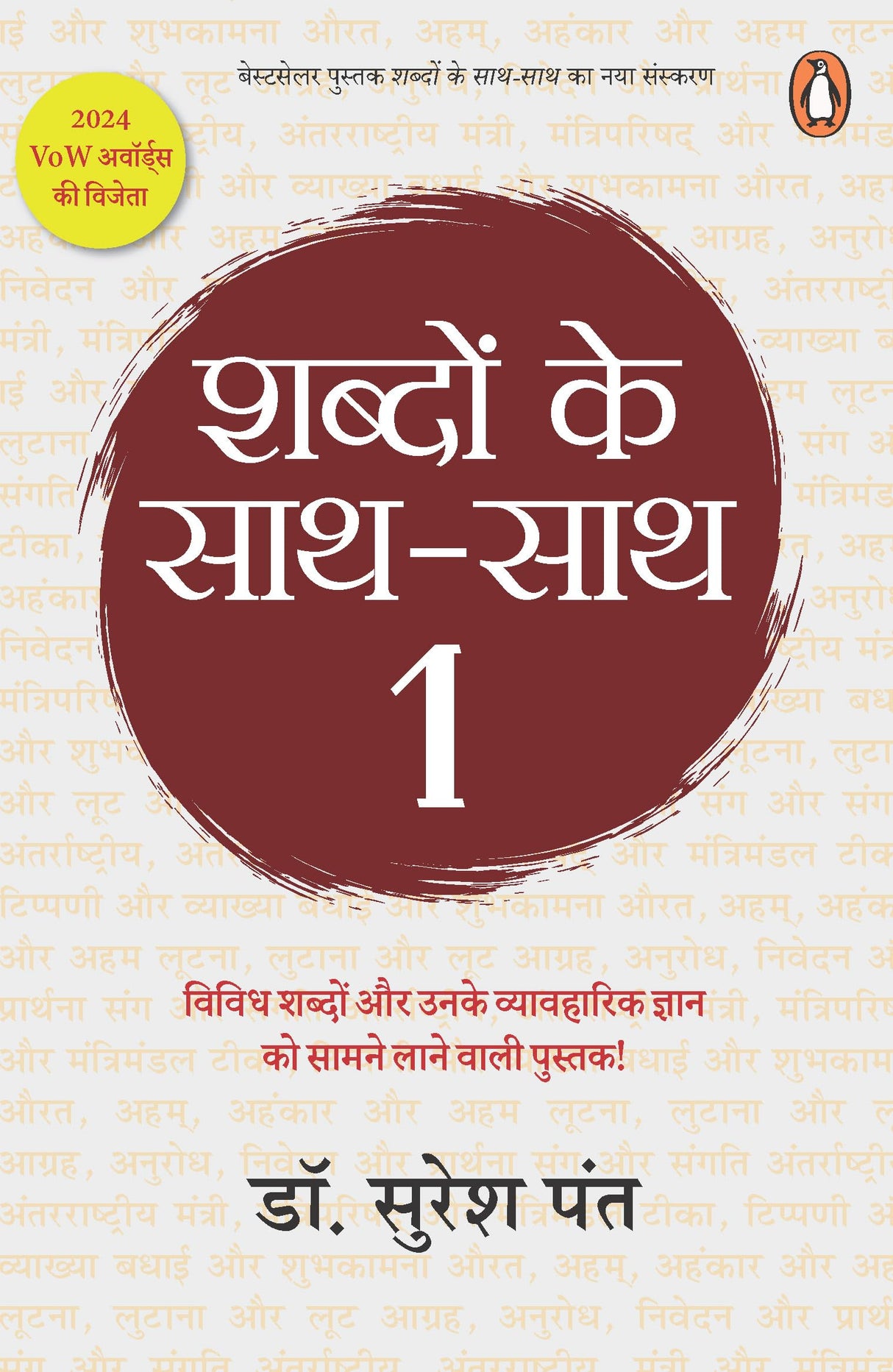 Shabdon ke Sath-Sath/शब्दों के साथ-साथ: Janiye Kahan Se Kaise Aate Hain Shabd Aur Kya Hai Unka Sahi Prayog/जानिए कहाँ से कैसे आते हैं शब्द और क्या है उनका सही प्रयोग - Retail Maharaj
