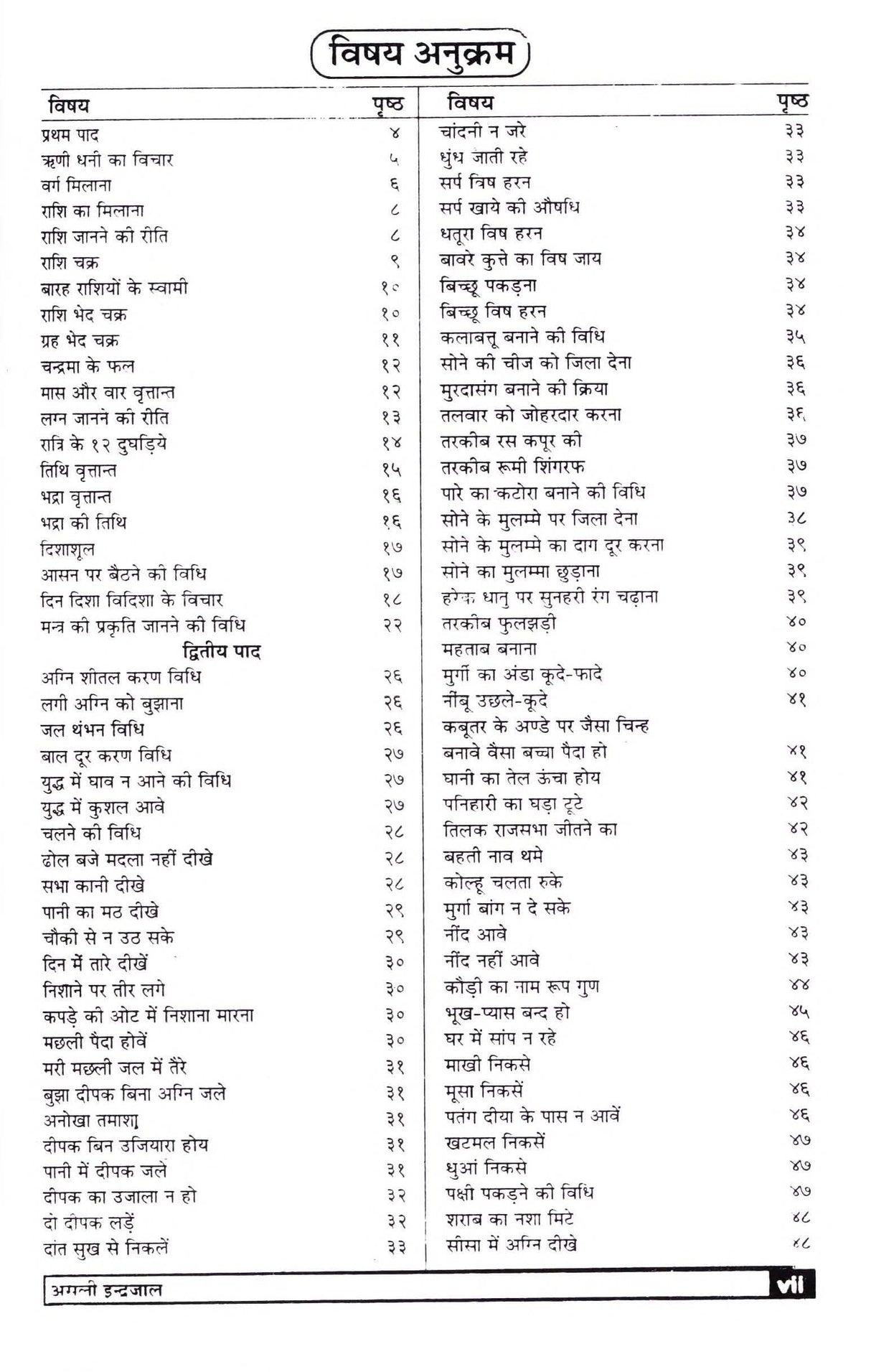 Indrajaal - Retail Maharaj