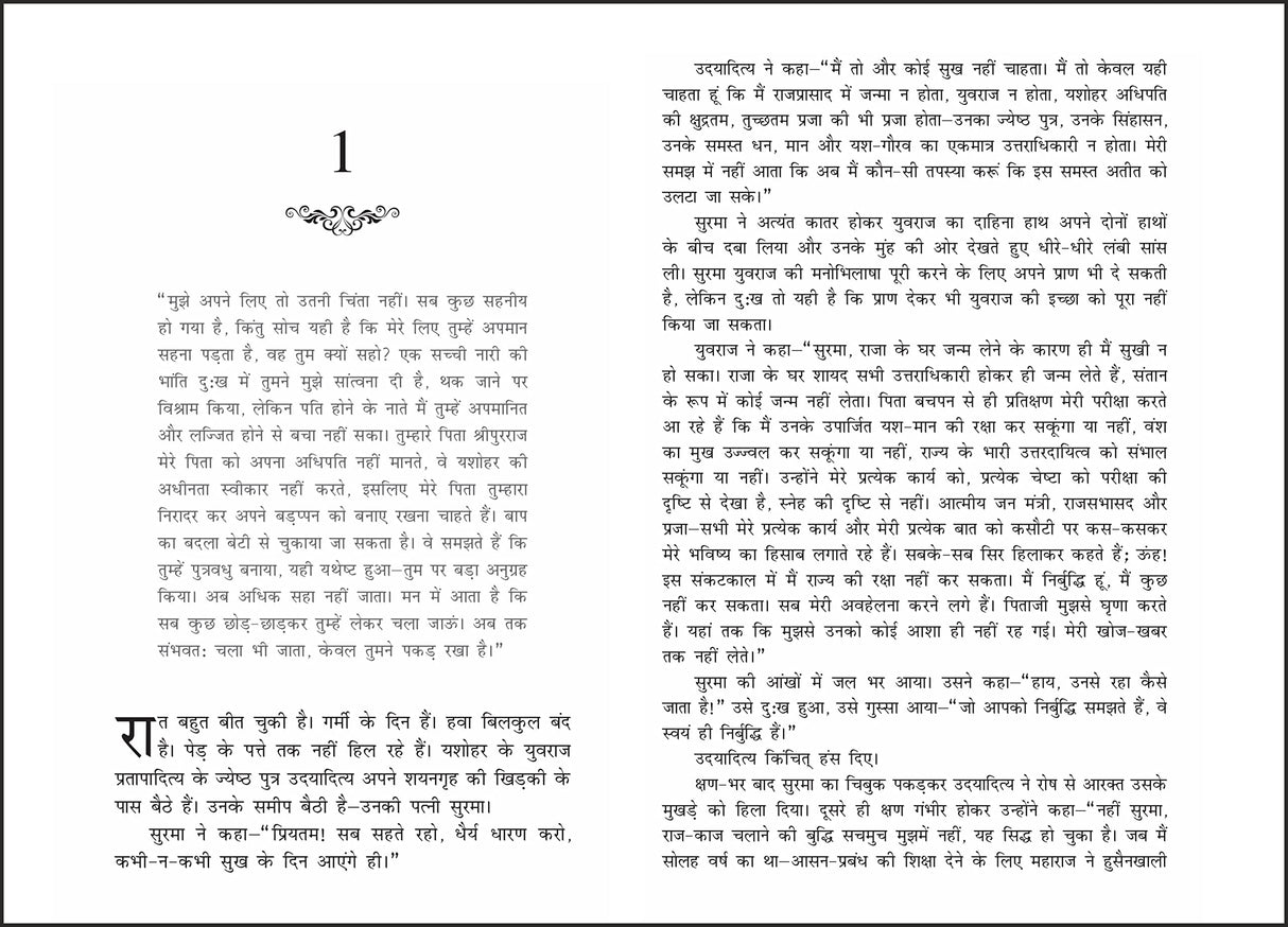 Bahurani (Hindi) - Retail Maharaj