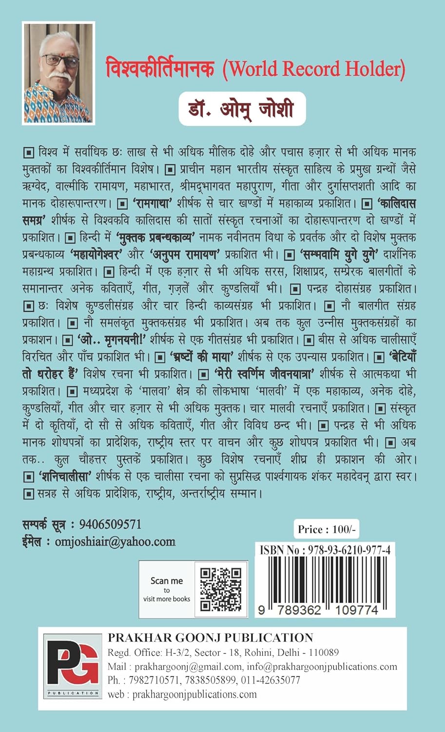 Baat Badee Gambheer (Chintanparak Dohe) - Retail Maharaj