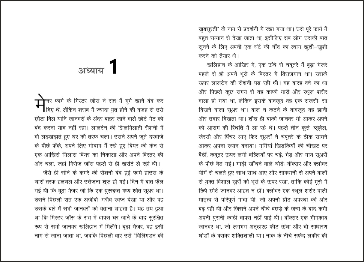 Animal Farm (Hindi) - Retail Maharaj
