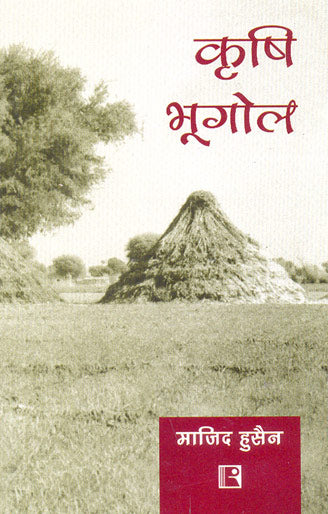 Krishi Bhugol (Agriculture Geography) - Retail Maharaj