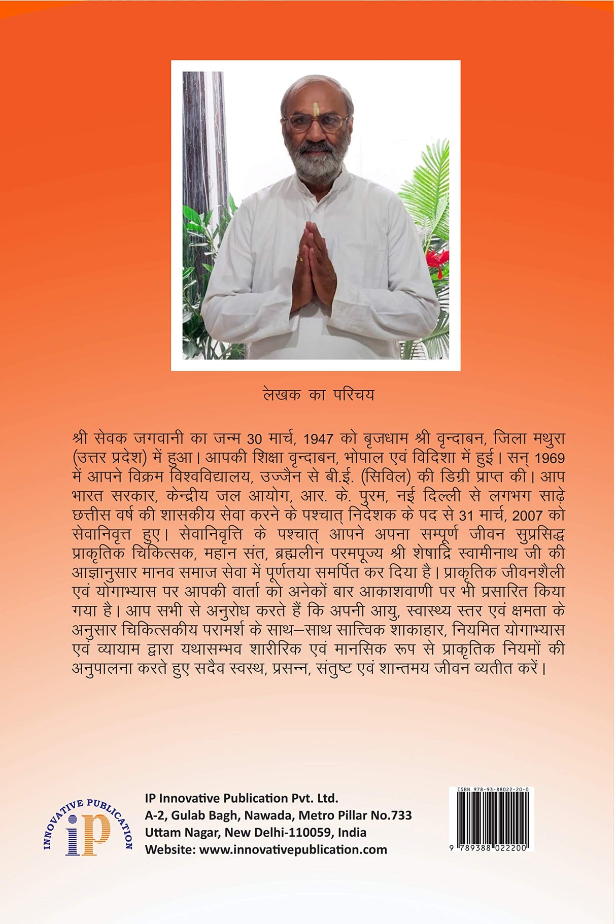 Sampoorn Svaasthya Ke Liye Praakrtik Jeevanashailee Evam Yogaabhyaas (Natural Lifestyle and Yoga for Whole Health) - Retail Maharaj