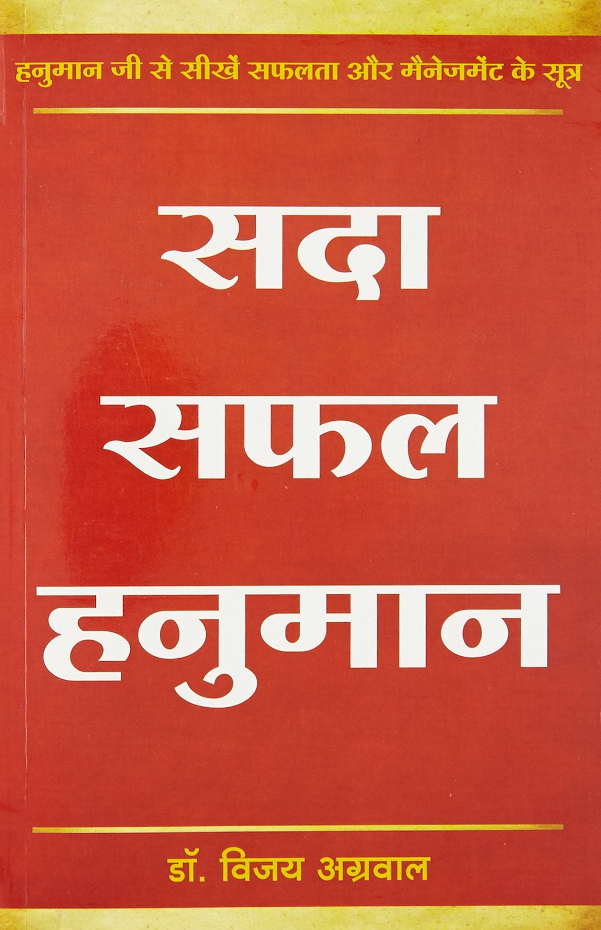 Sada Safal Hanuman - Retail Maharaj