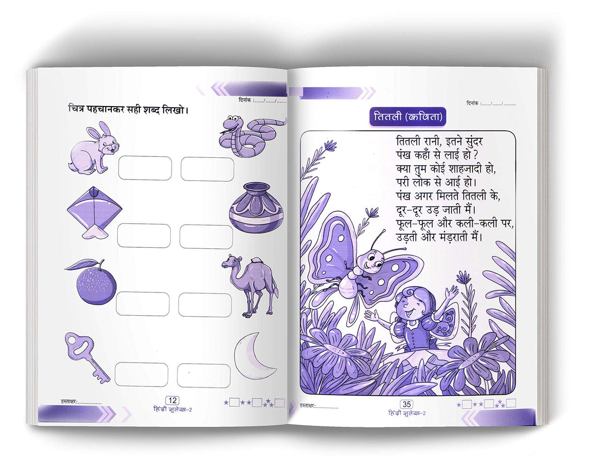 Mera Pratham Hindi Sulekh 2