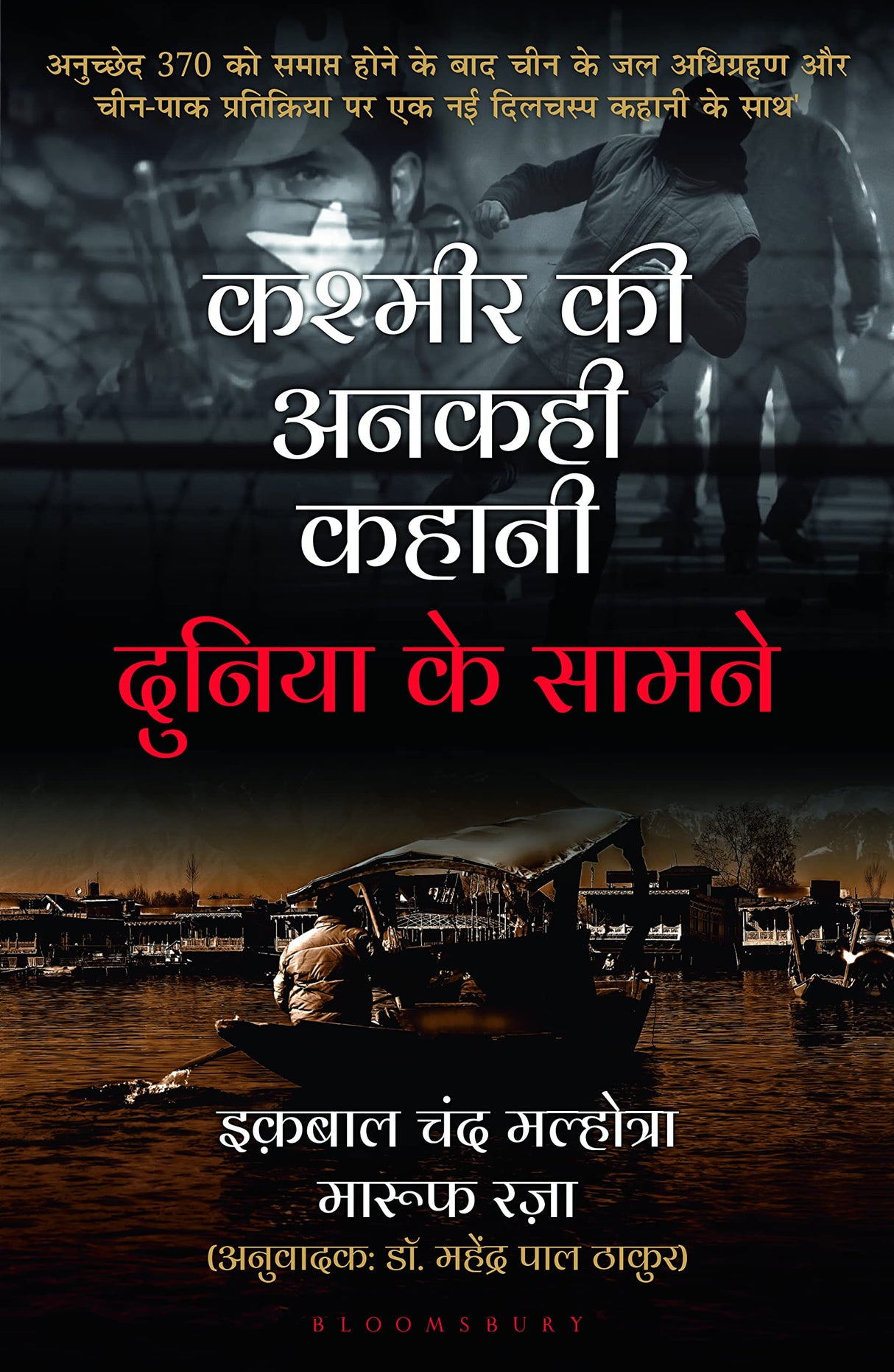 Kashmir' s Untold Story (Hindi) - Retail Maharaj