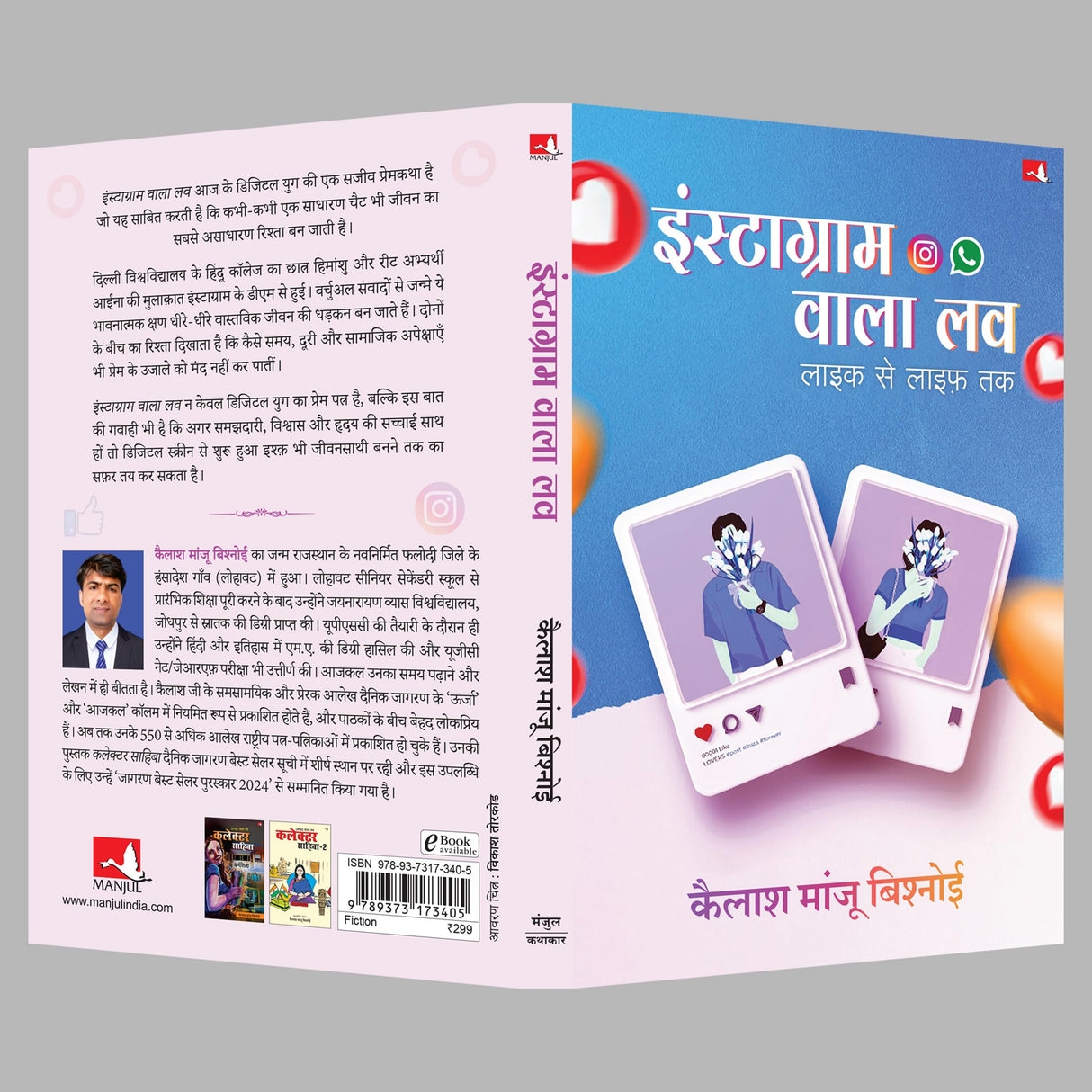 Instagram Wala Love | इंस्टाग्राम वाला लव : लाइक से लाइफ़ तक (Hindi) - Retail Maharaj