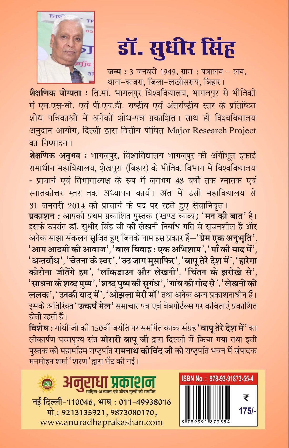 SADHNA KE PATH PAR साधना के पथ पर - Retail Maharaj