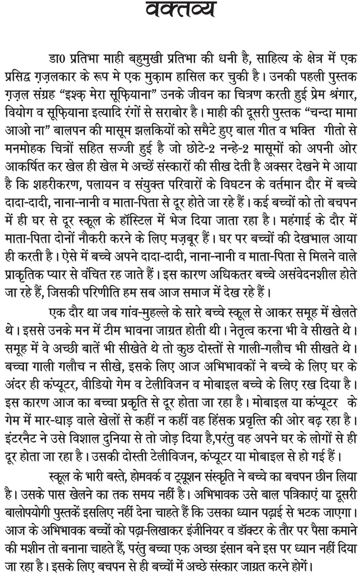 JADU KI JHAPPI - Retail Maharaj