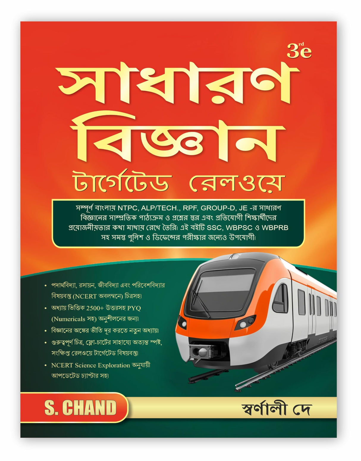 General Science 3e Book 2026 - 2027 (in Bengali Edition) for All WB West Bengal Railway Exams (RRB, ALP Assistant Loco Pilot/Technician, RPF Police/SI, Group D/JE Junior Engineer/WBPSC/WBPRB/SSC Exam)