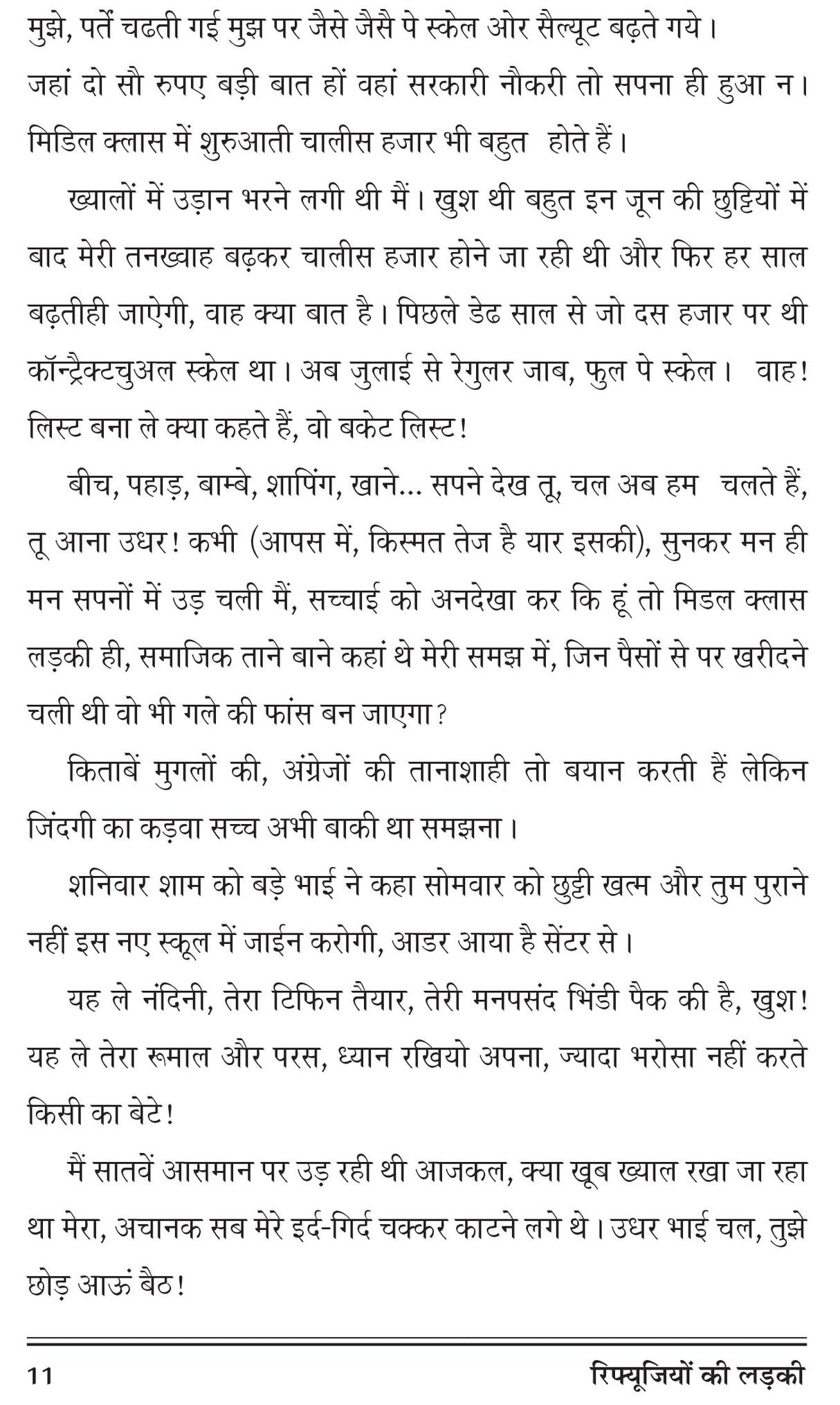 Refugeeyon ki ladki रिफ्यूजियों की लड़की - Retail Maharaj