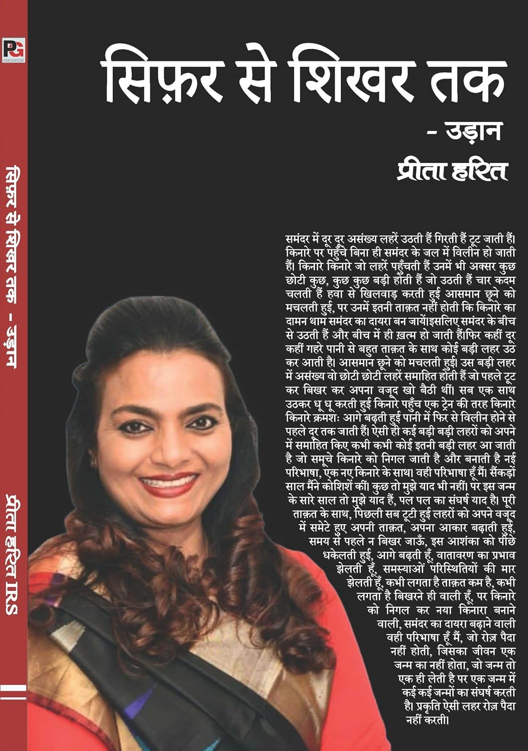 Sifar Se Shikhar Tak (Udaan) (Hindi Version)