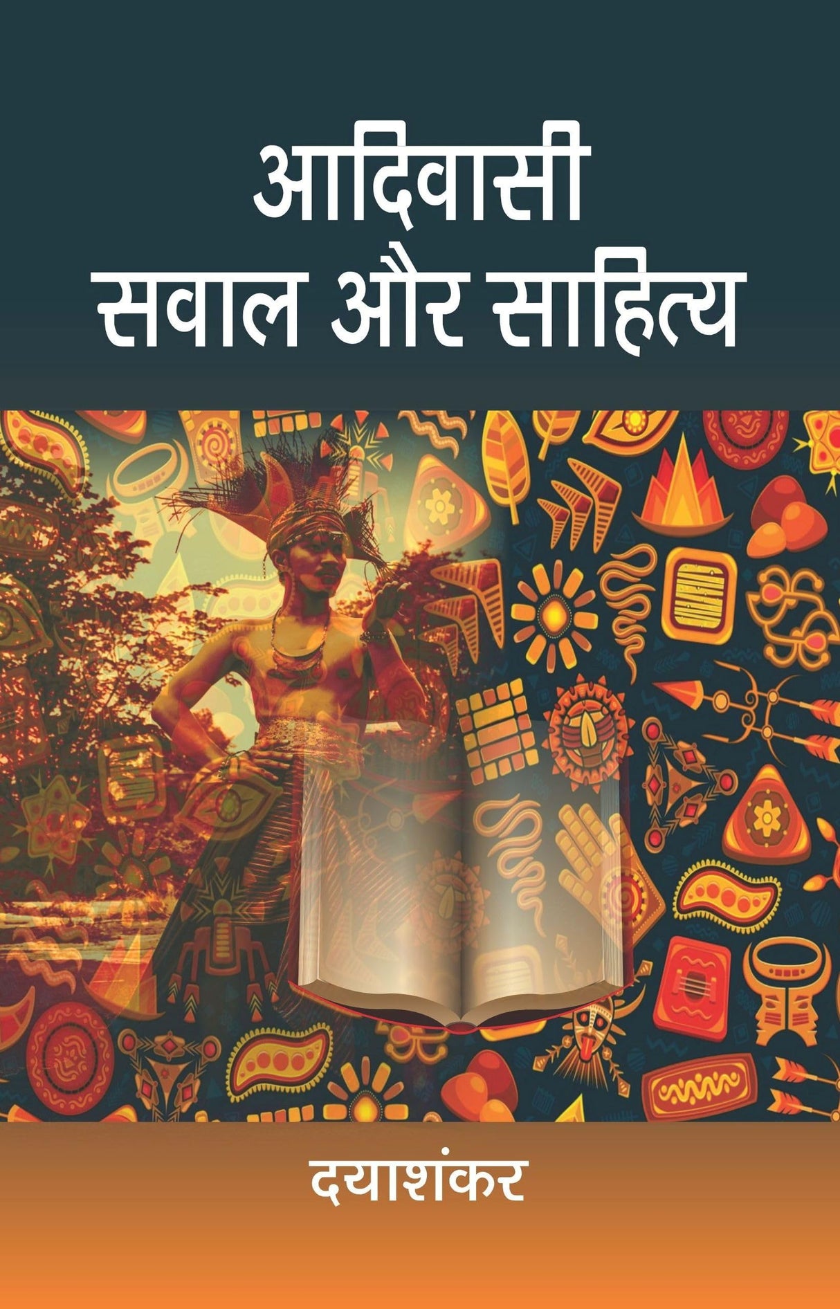 Aadivasi Sawal Aur Sahitya