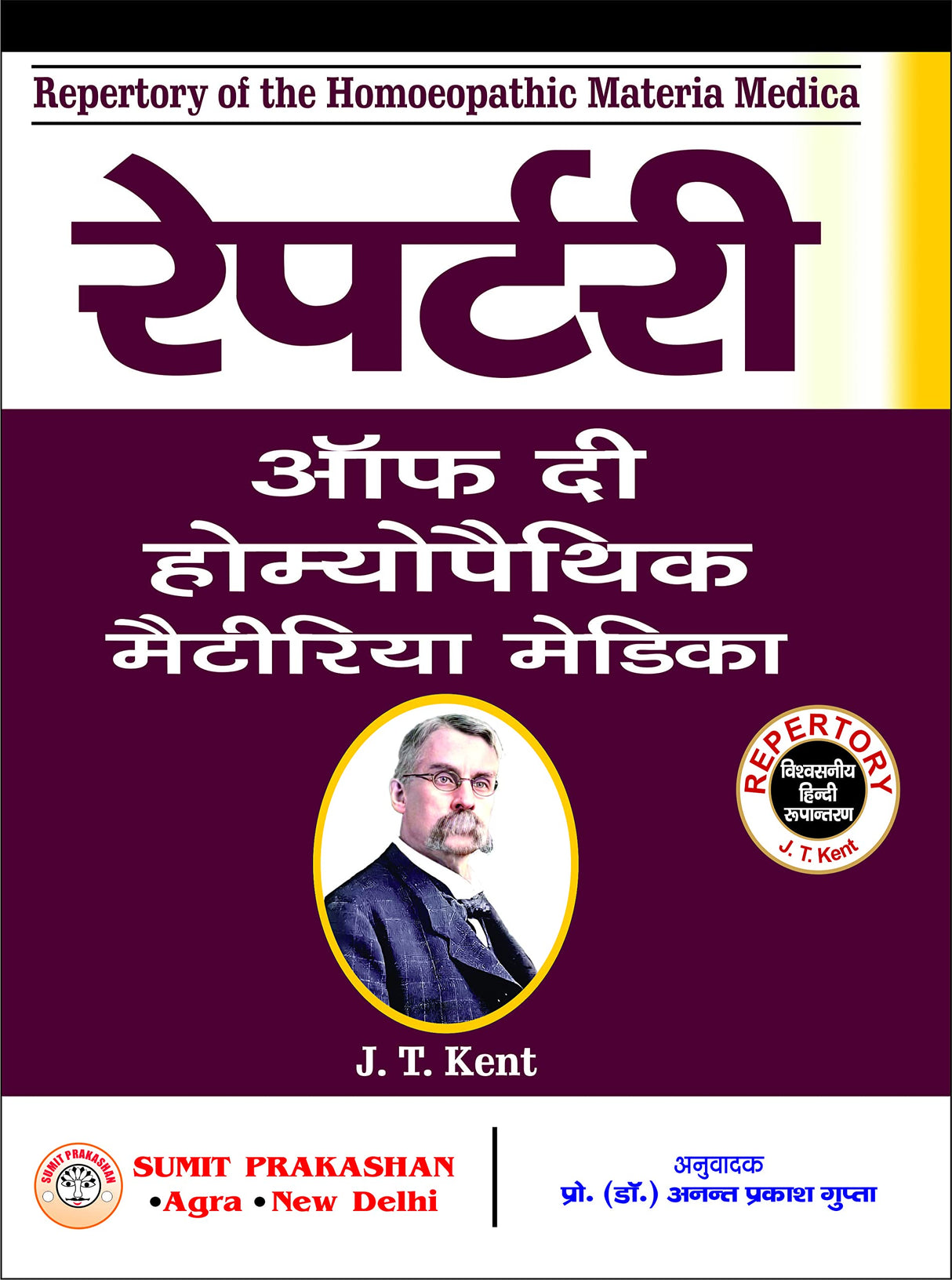 Repertory of The Homoeopathic Materia Medica (Hindi) - Retail Maharaj