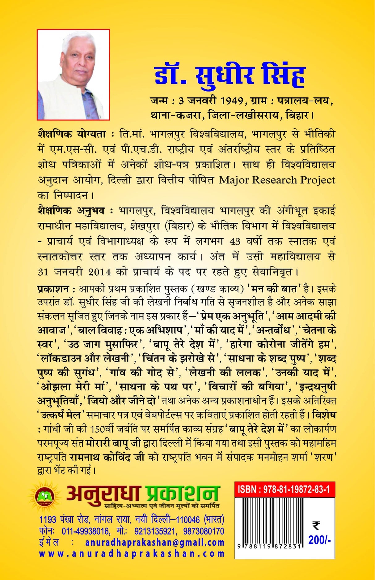 SOCH KE SANIDHYA ME (HINDI POETRY) - Retail Maharaj
