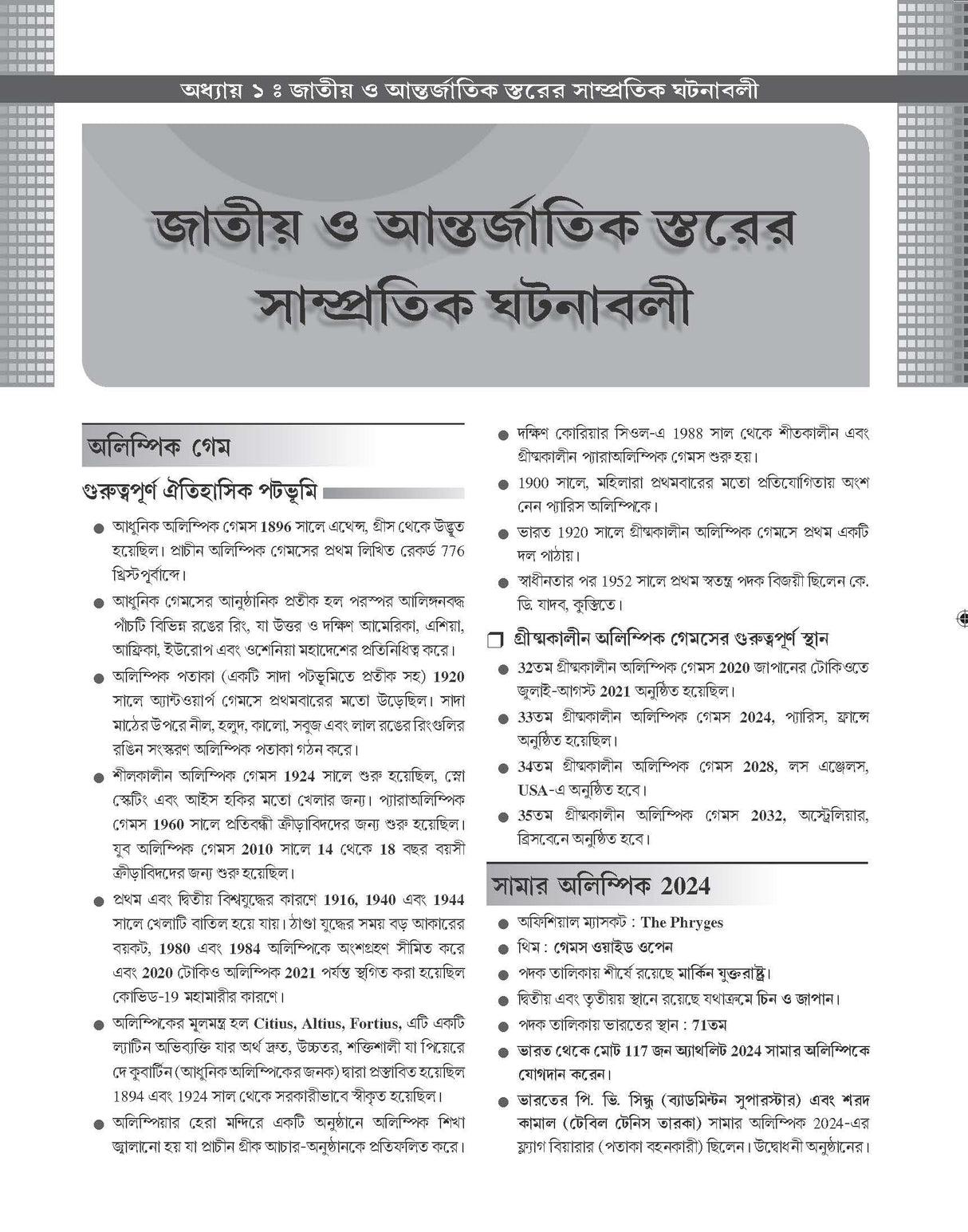 WBCS General Studies Manual (Bengali), 10e 2025-26 - Retail Maharaj