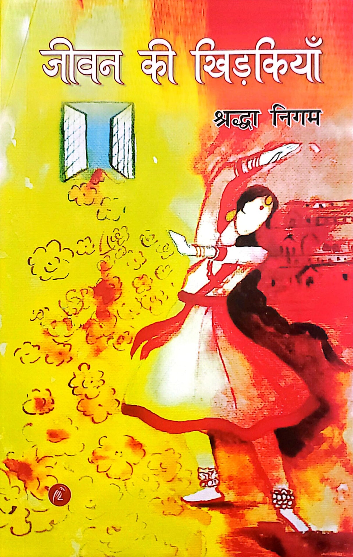 Jeevan Ki Khidkyan - जीवन की खिड़कियां - Retail Maharaj
