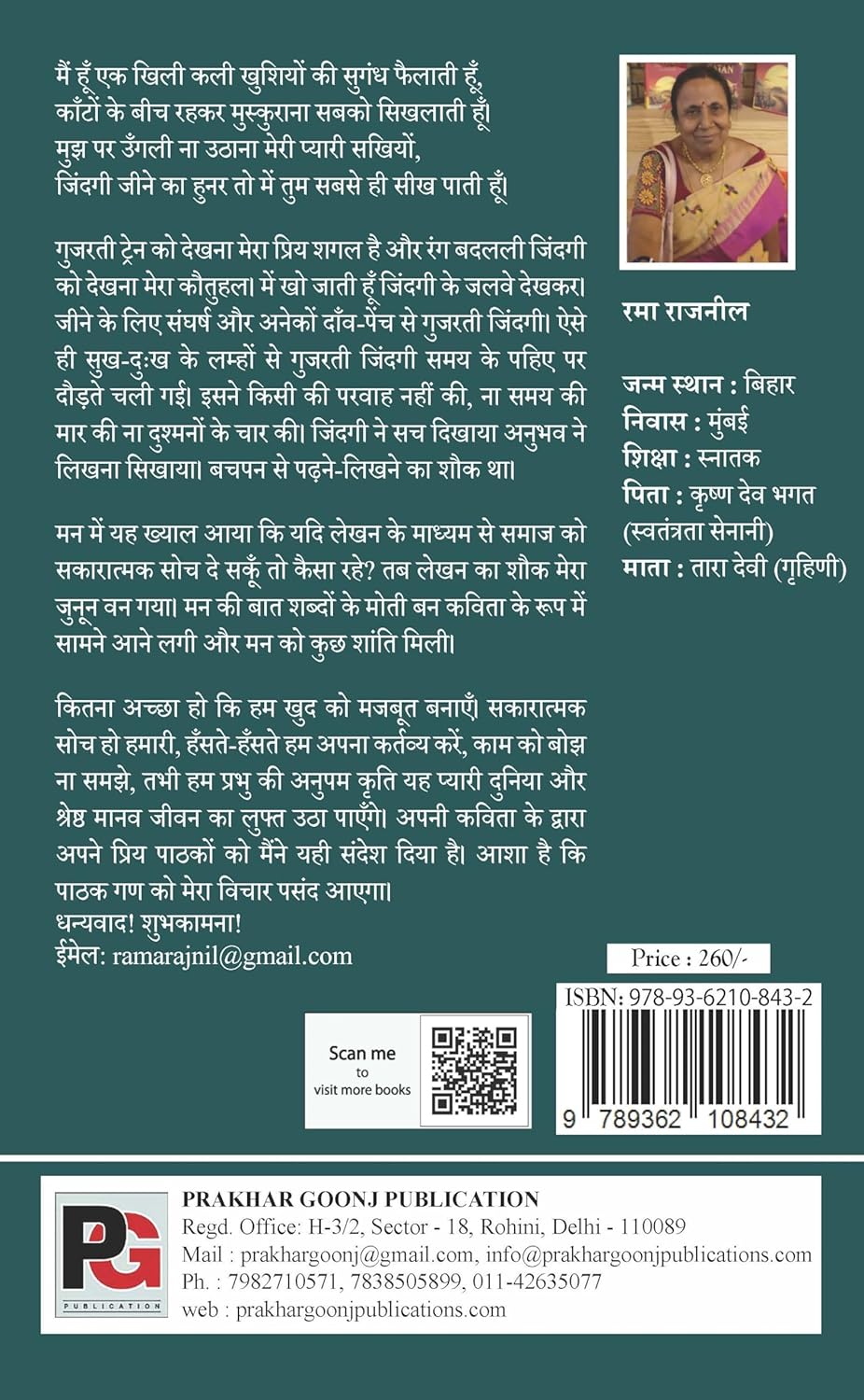 Man Vrindawan (Hindi Version) - Retail Maharaj