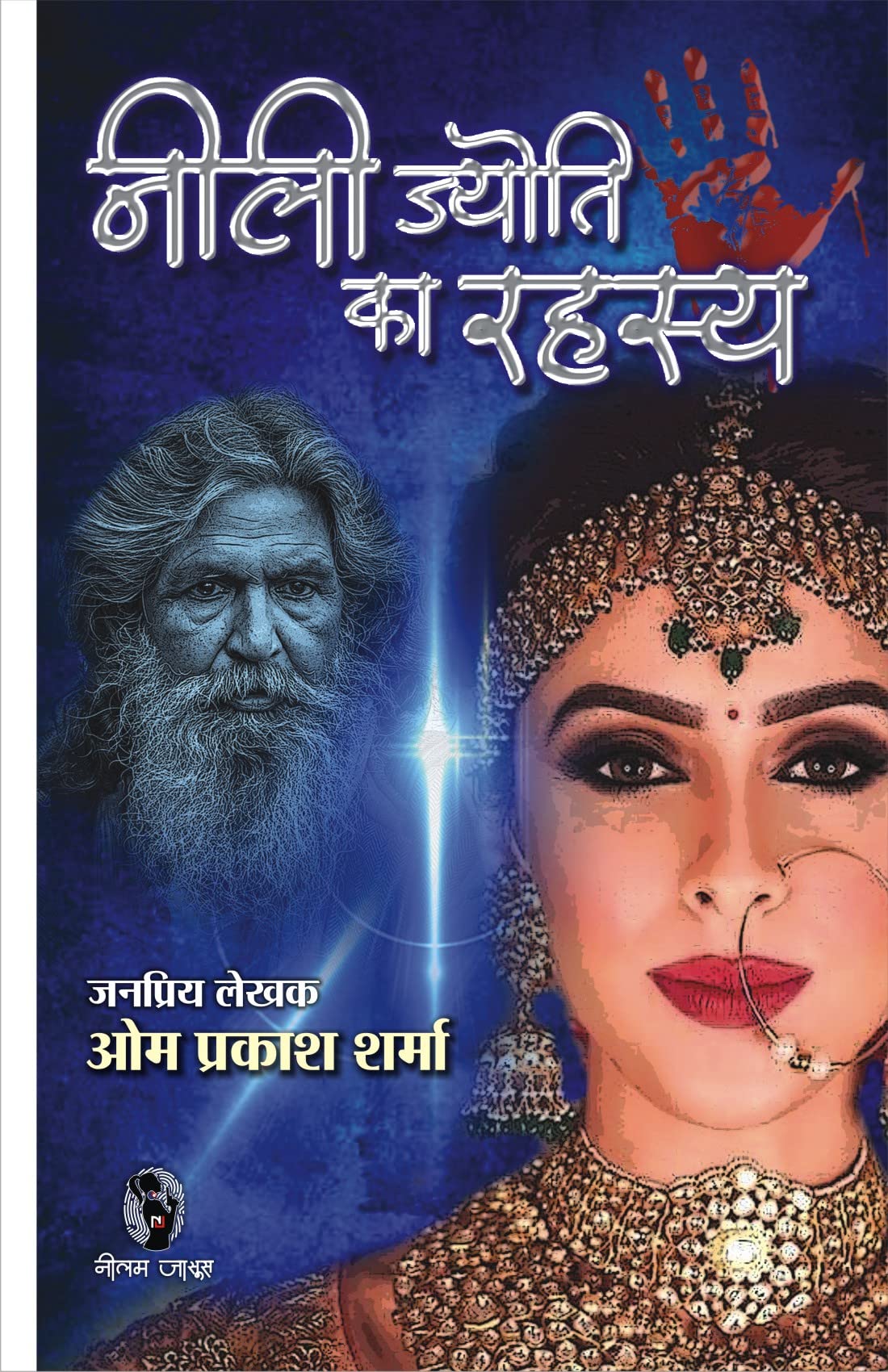 HINDI FICTION THRILLER NOVEL | COMBO OF 3 (NEELI JYOTI KA REHSYA | NEELI SAARI WALI LADKI | PRETO KI DUNIYA ) | GOPALI SERIES | - Retail Maharaj