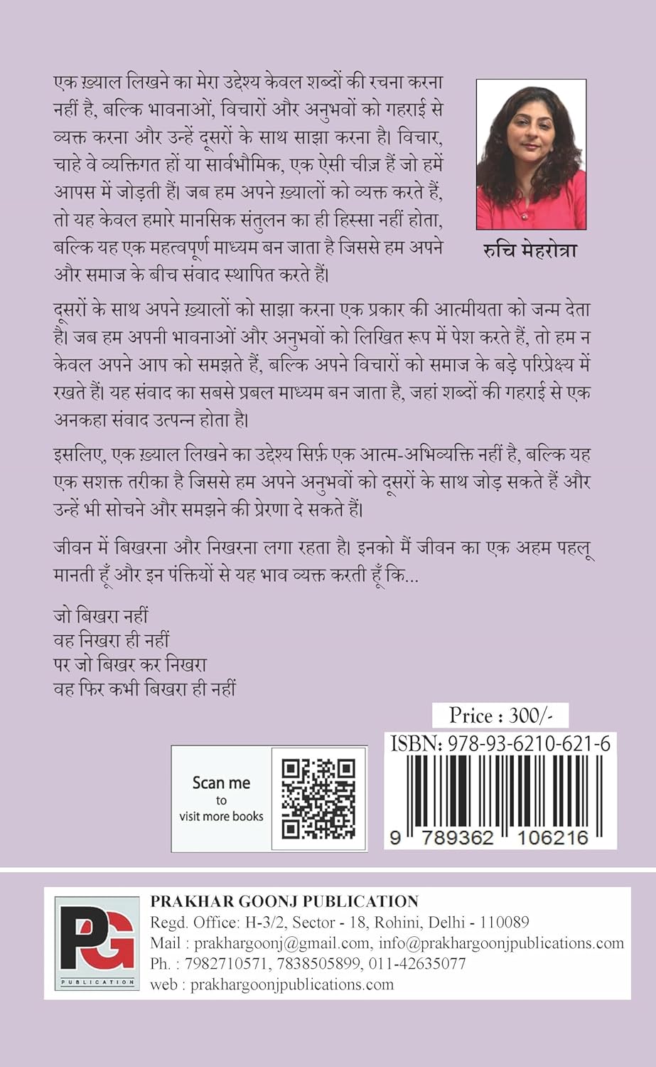 Ek Khayal (Hindi Version) - Retail Maharaj