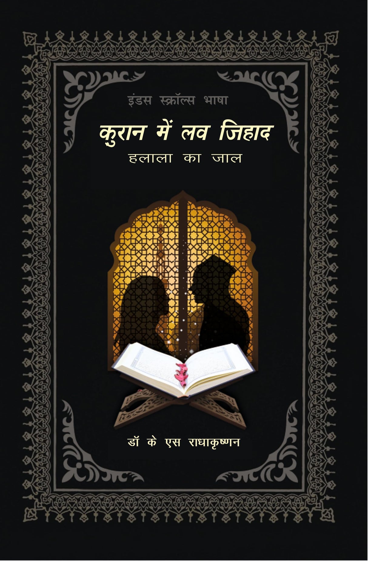 Quran mein Love Jihad: Halala ka Jaal - Retail Maharaj