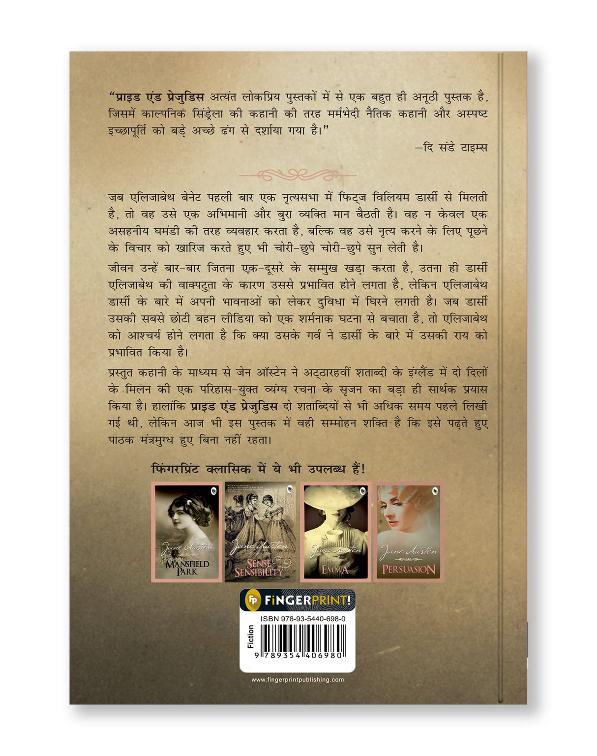 Pride and Prejudice (Hindi) - Retail Maharaj