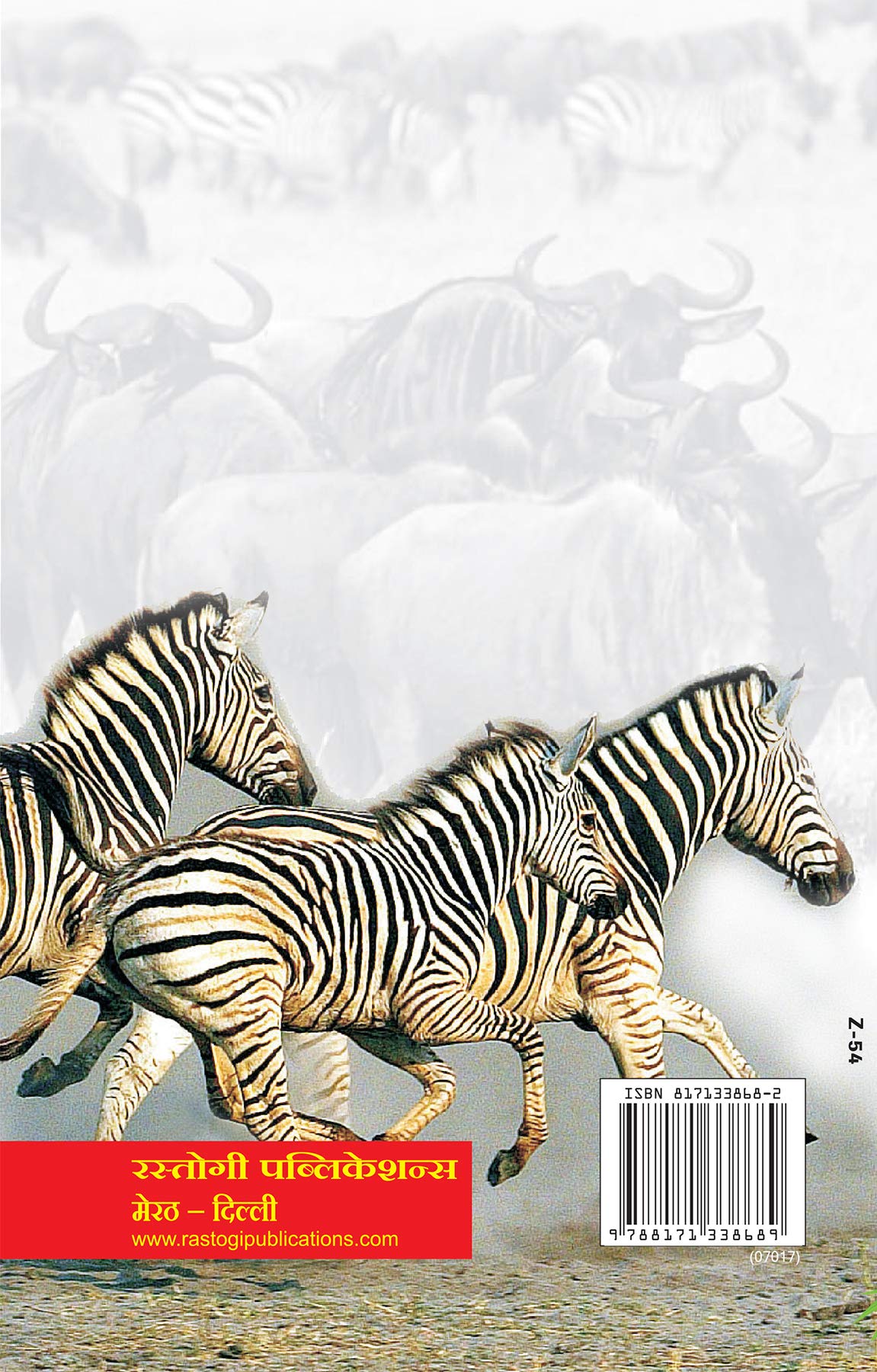 Prani Vyavahariki (hindi) Pb - Retail Maharaj
