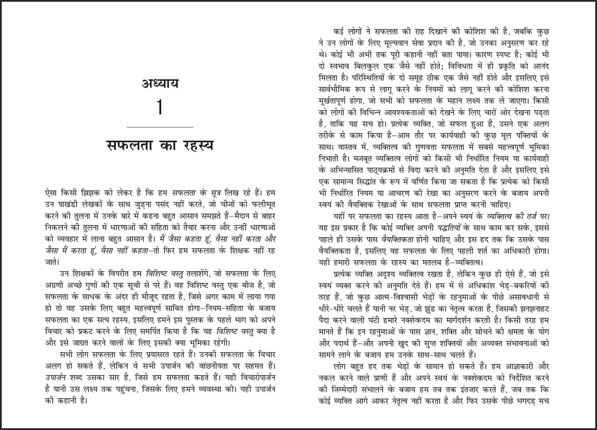 Safalta Ke Sutra (Hindi translation of the bestseller Tools for Success) - Retail Maharaj
