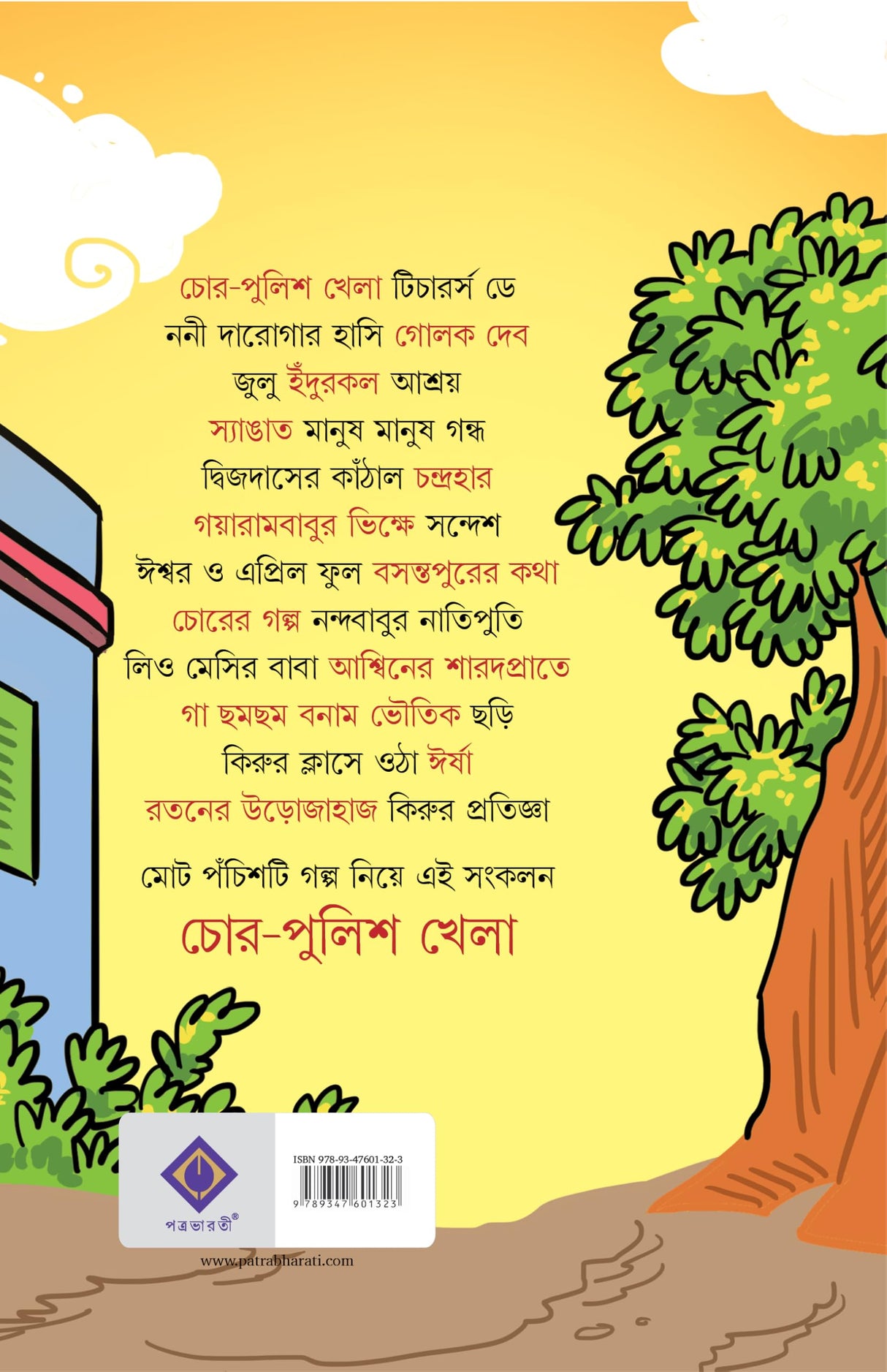 Chor-Police Khela | Bengali Book for Children | Bangla Galpo | Bengali Storybook by Ullas Mallik