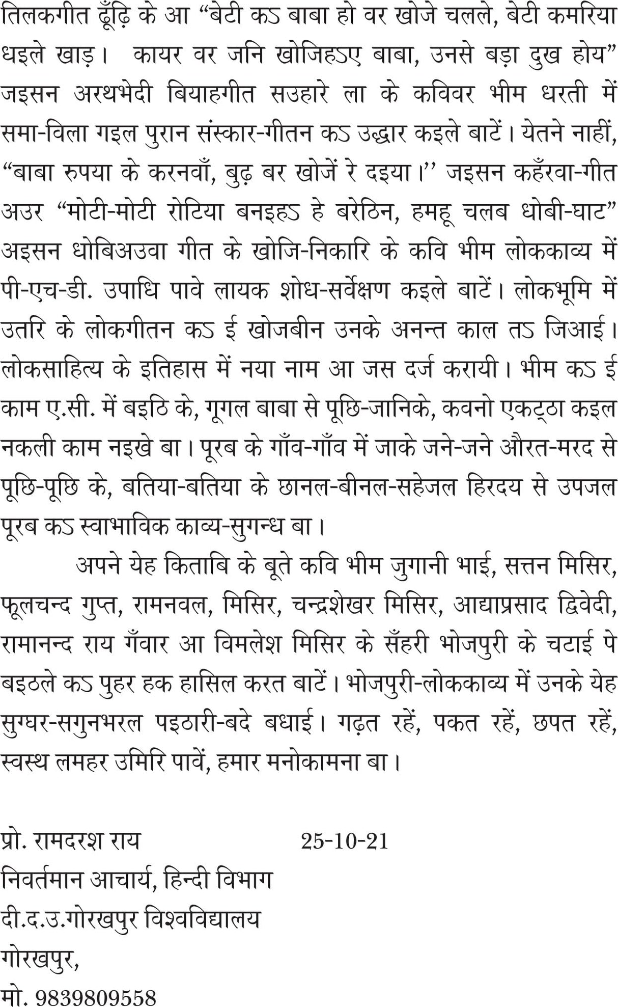 PURAB K SANSKAR GEET - Retail Maharaj