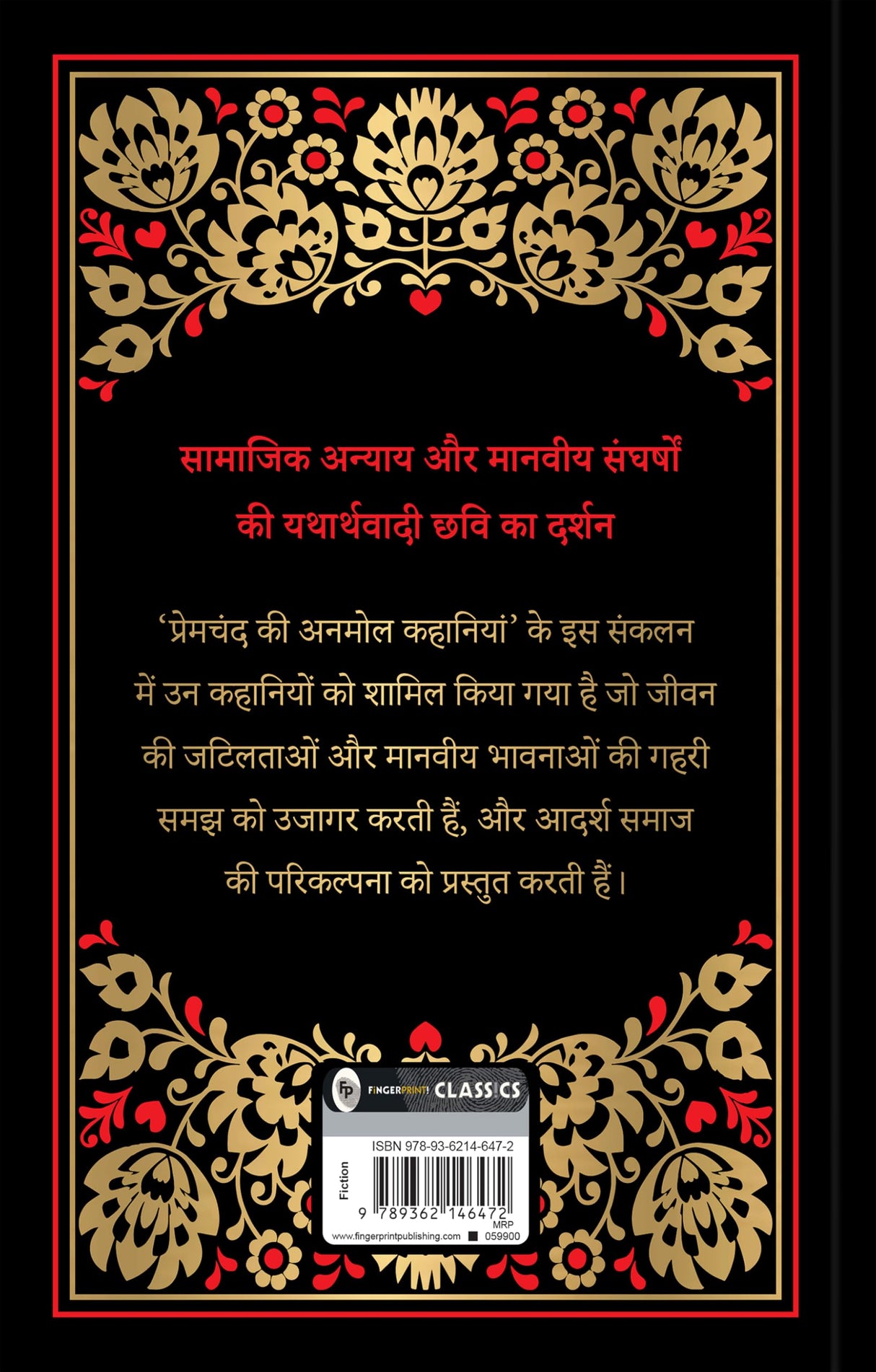 Premchand Ki Anmol Kahaniyan (Deluxe Hardbound Edition) - Retail Maharaj